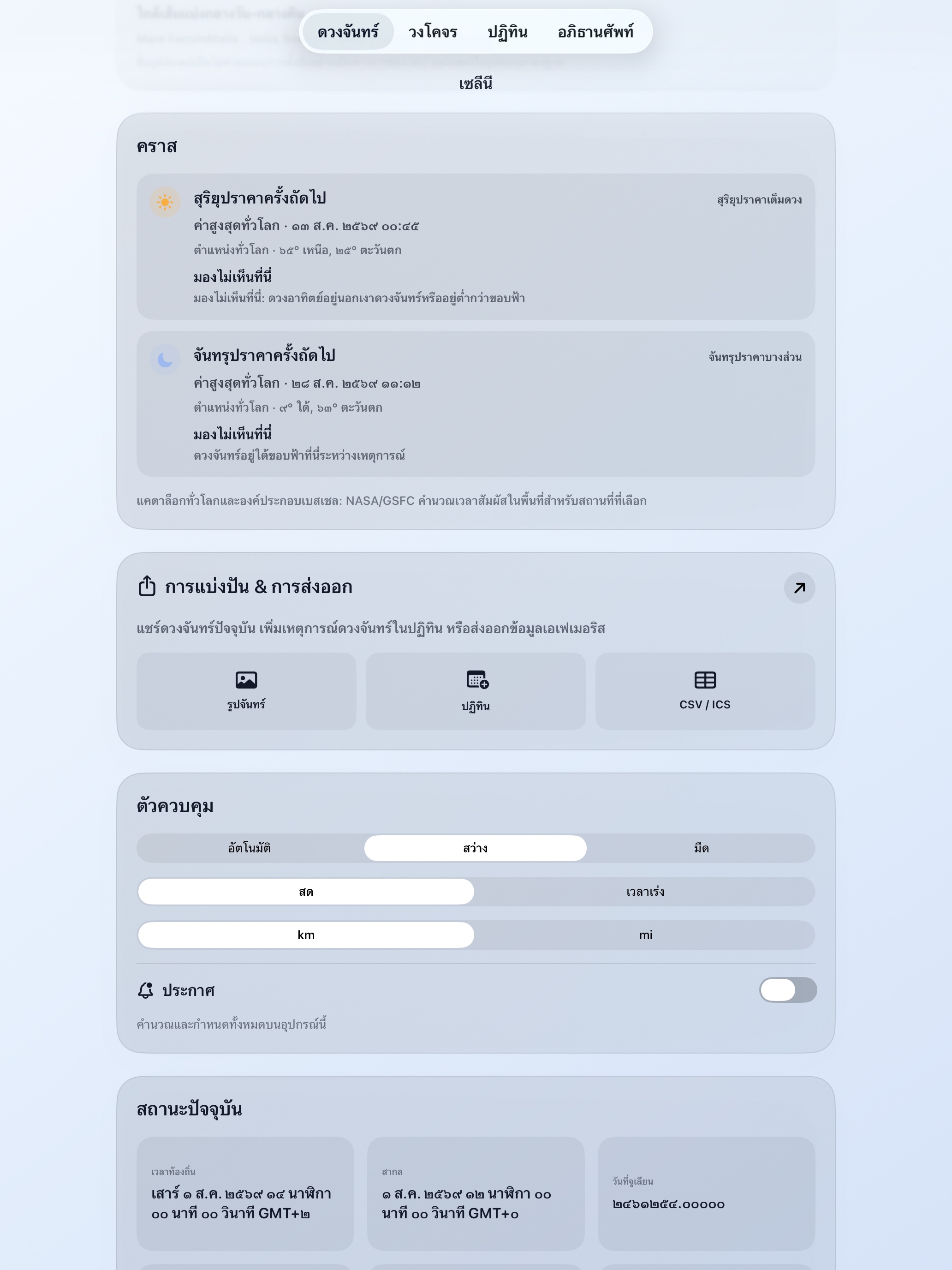 Selene ipados App Store screenshot 8
