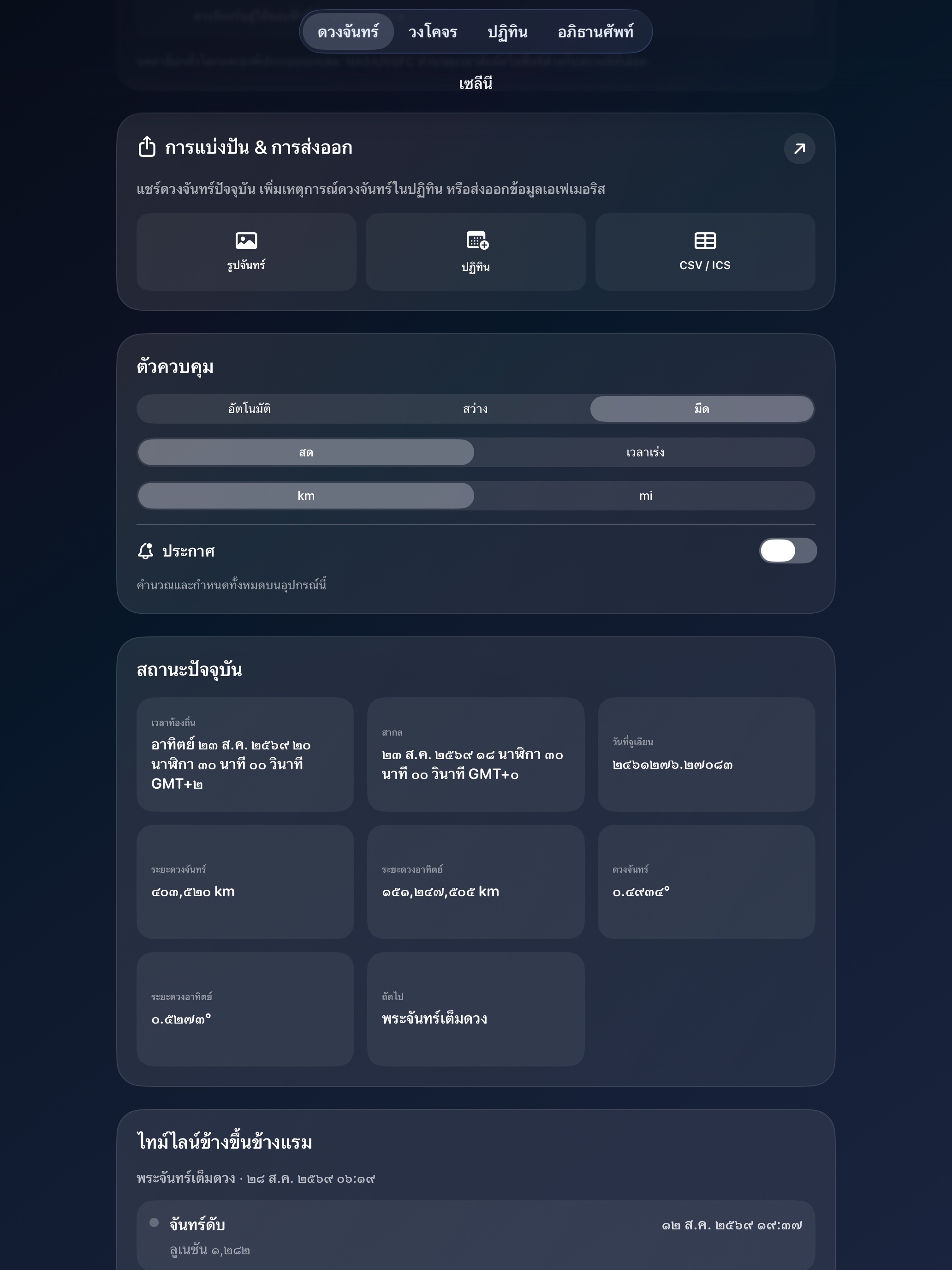Selene ipados App Store screenshot 9
