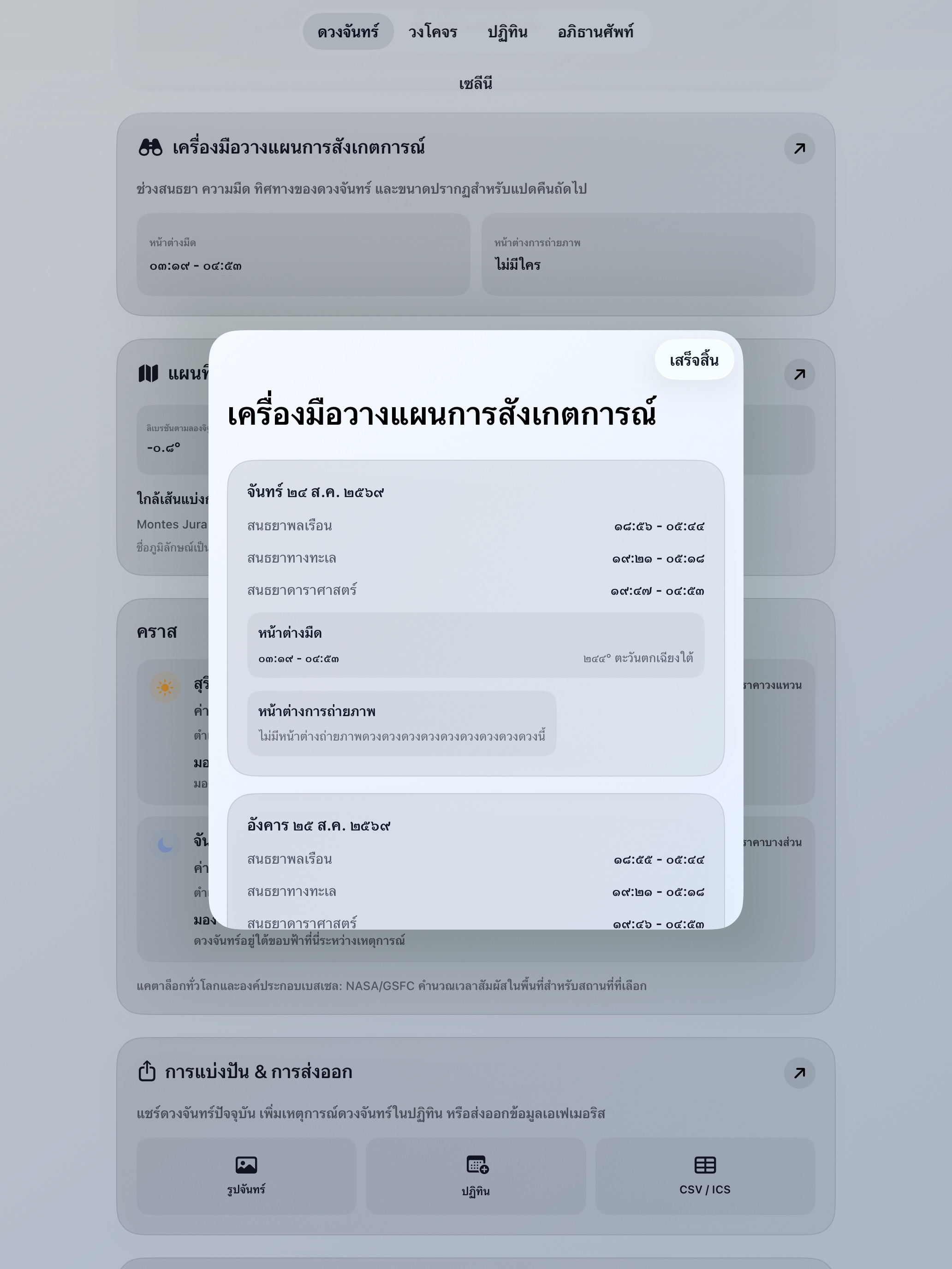 Selene ipados App Store screenshot 10