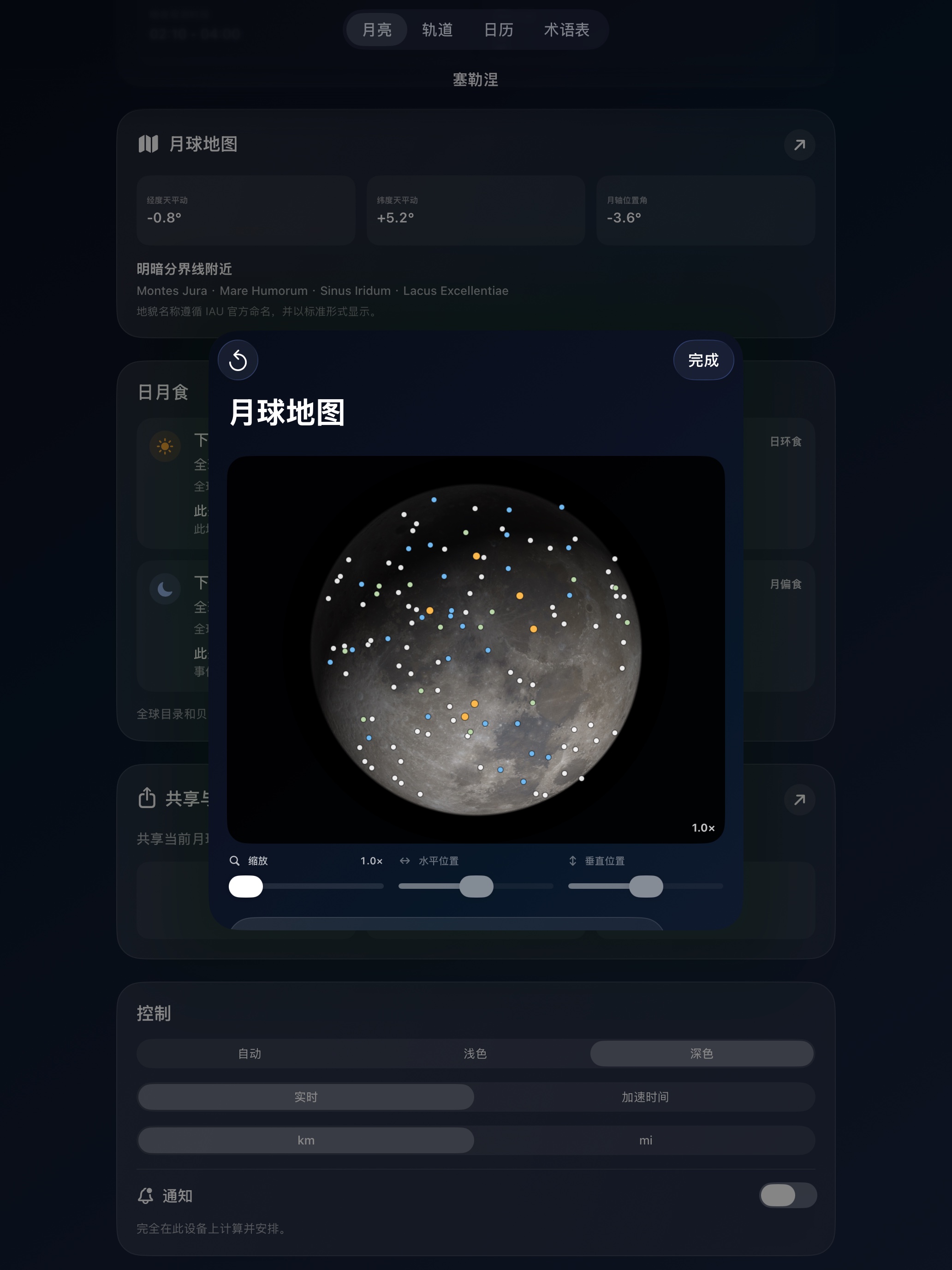 Selene ipados App Store screenshot 3