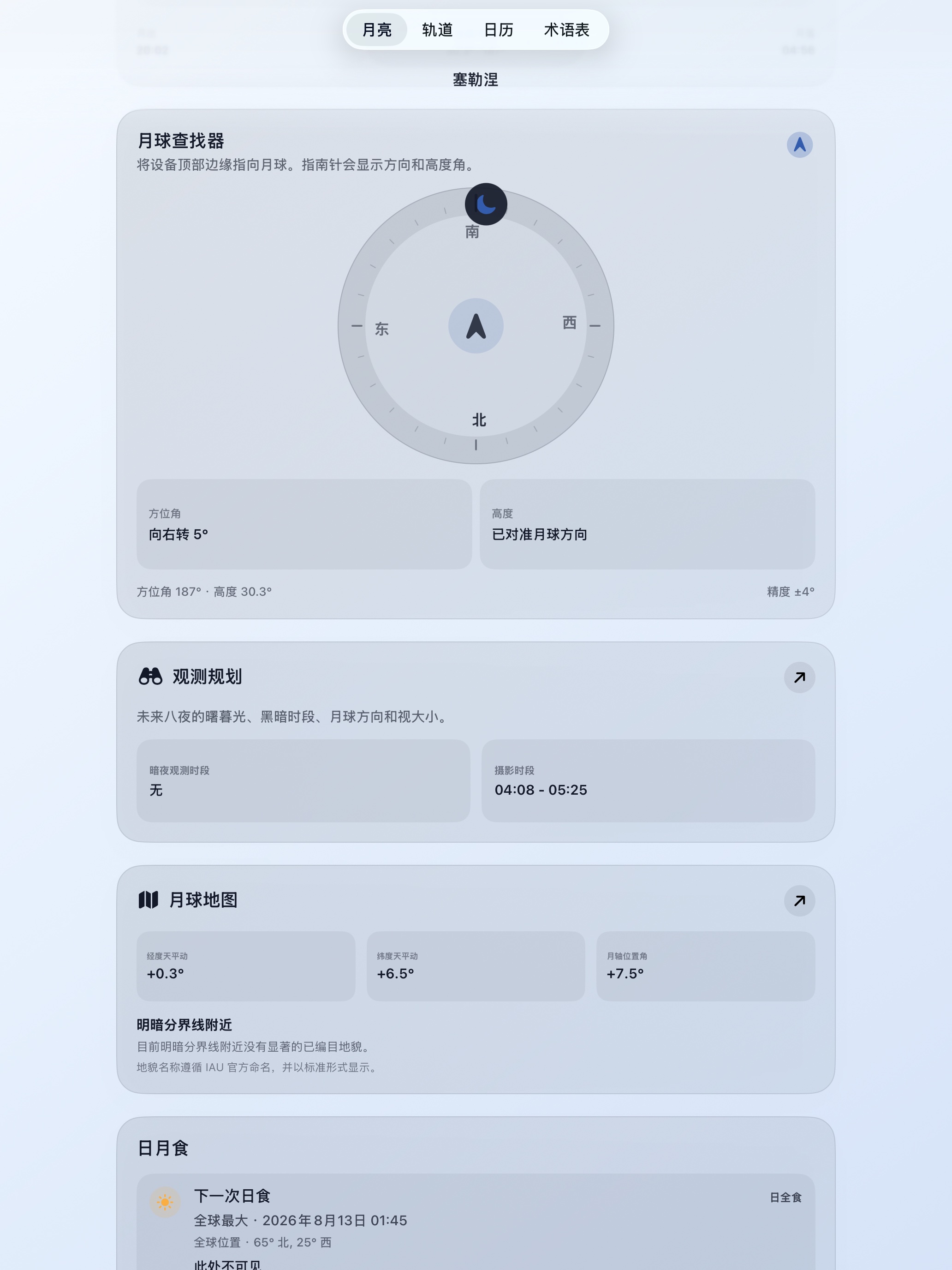 Selene ipados App Store screenshot 4