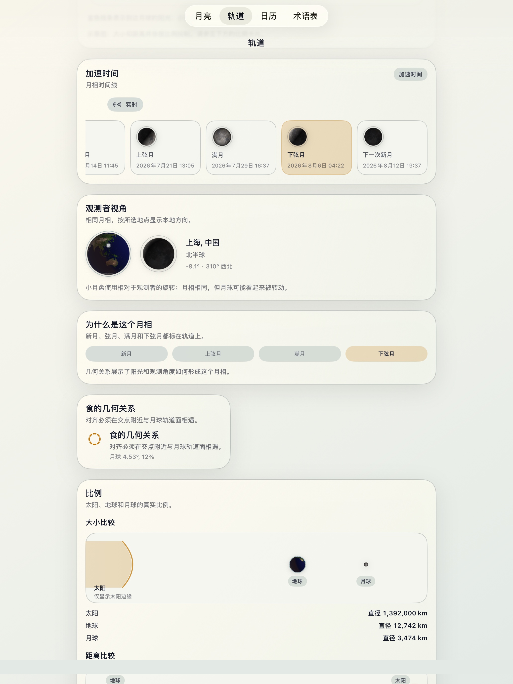 Selene ipados App Store screenshot 6
