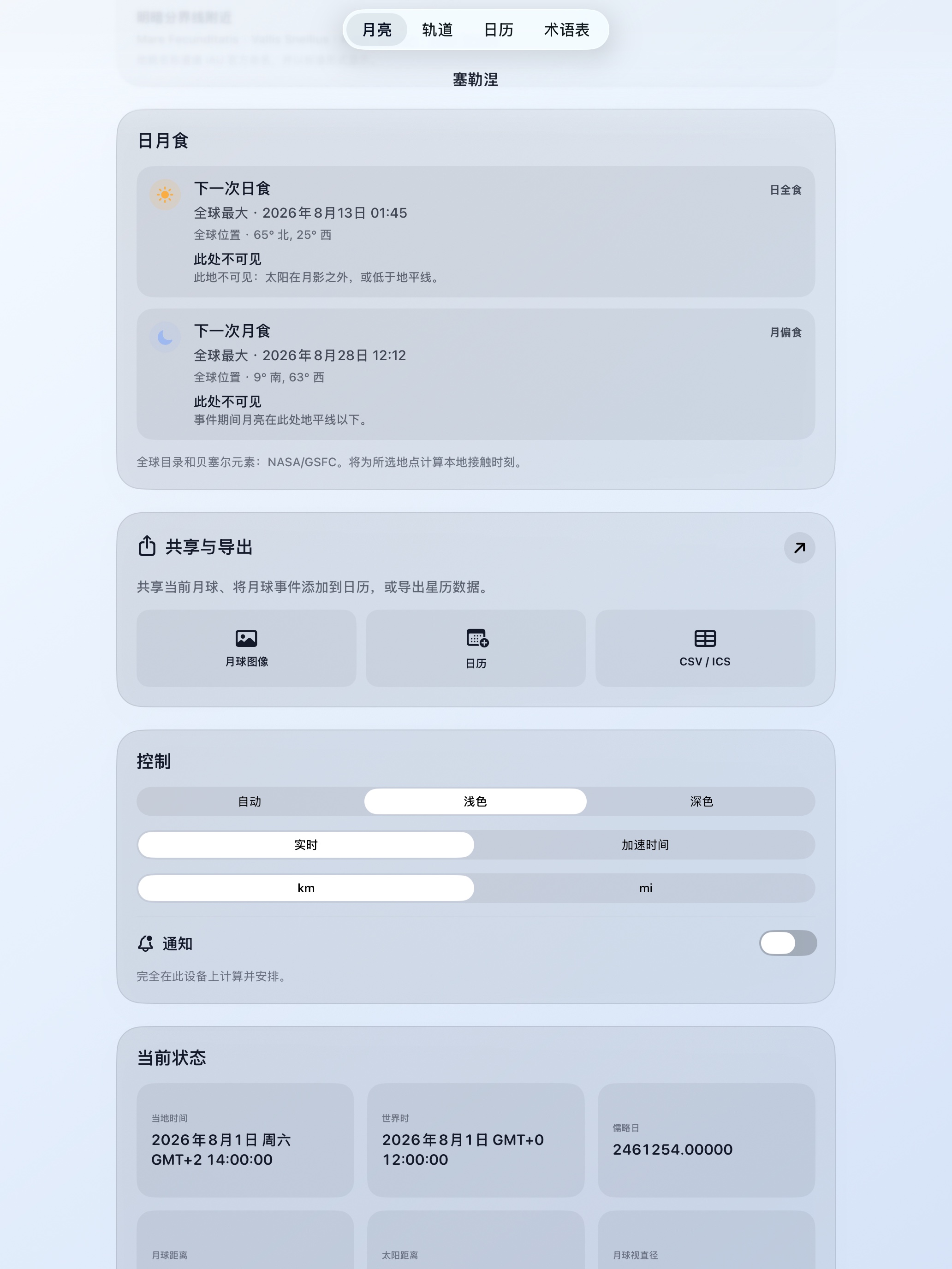 Selene ipados App Store screenshot 8