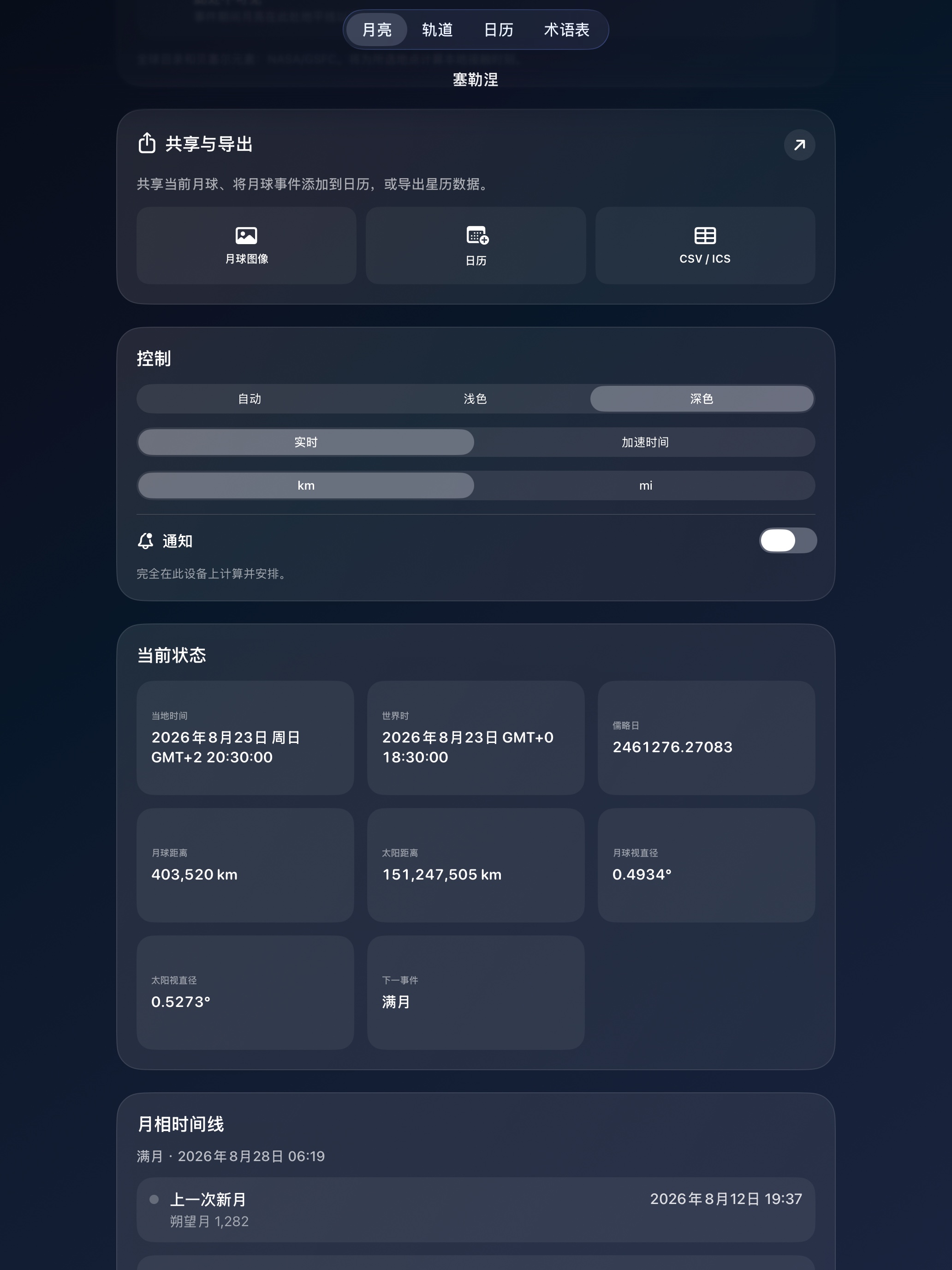 Selene ipados App Store screenshot 9