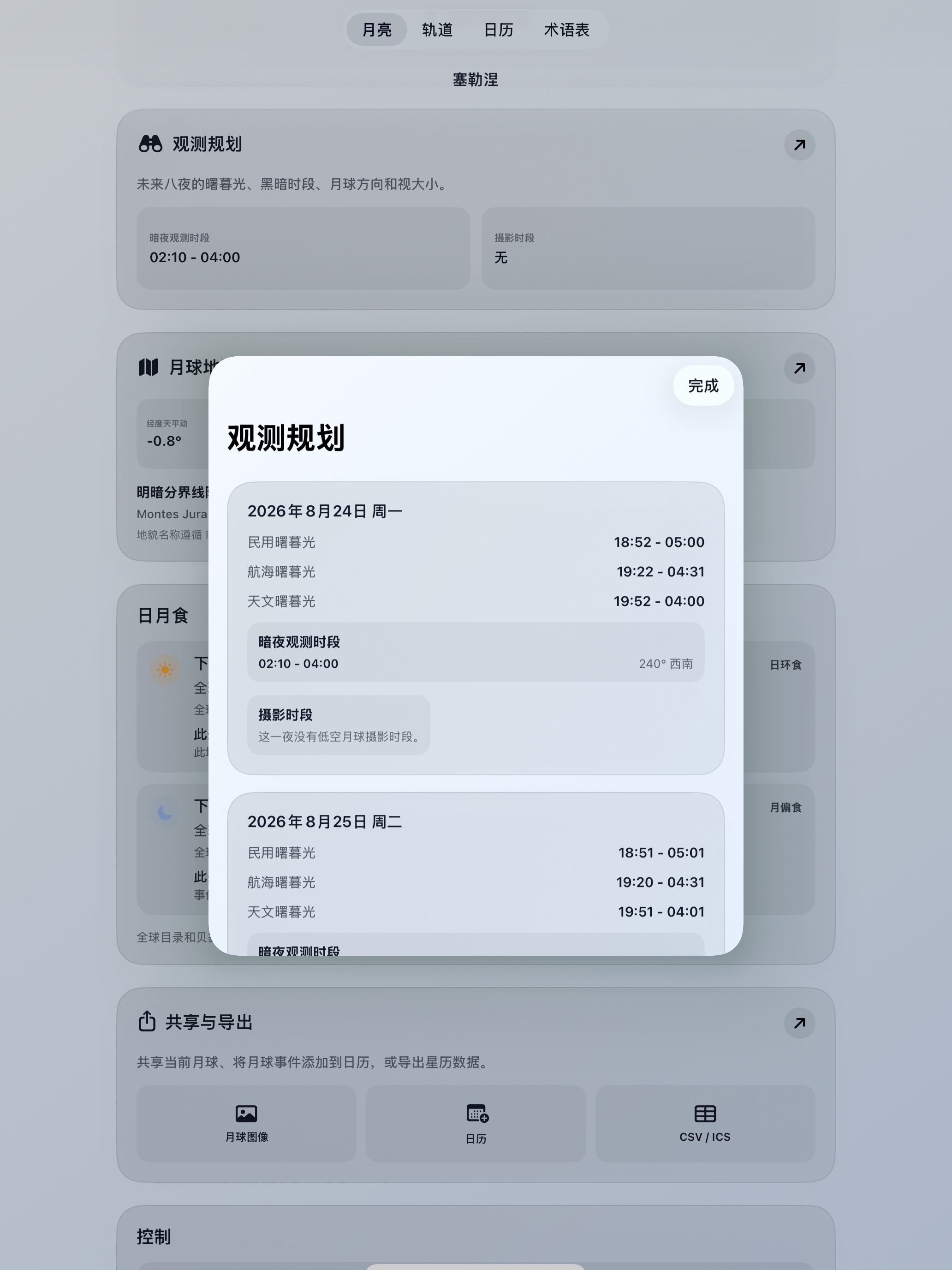 Selene ipados App Store screenshot 10