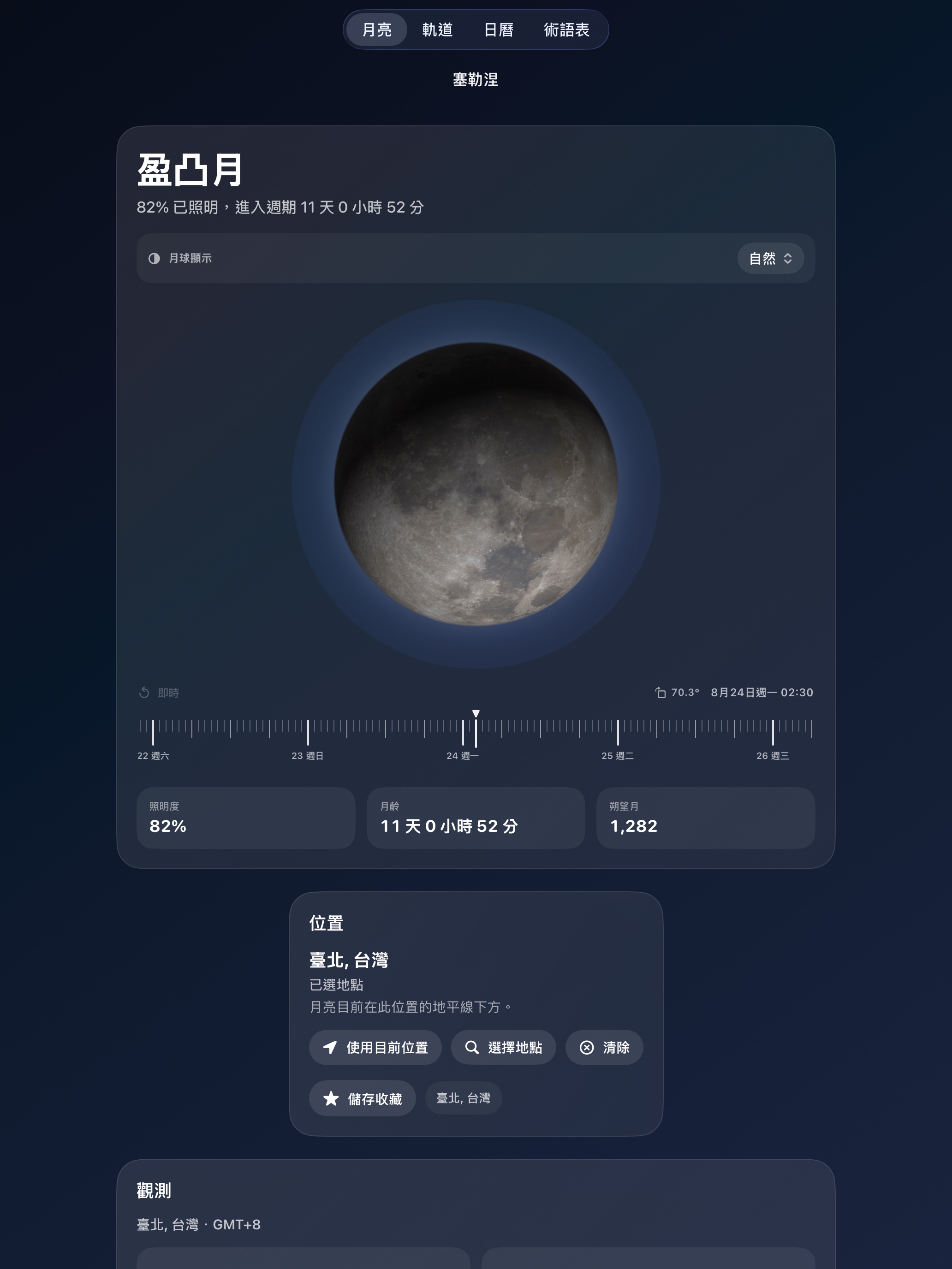 Selene ipados App Store screenshot 1