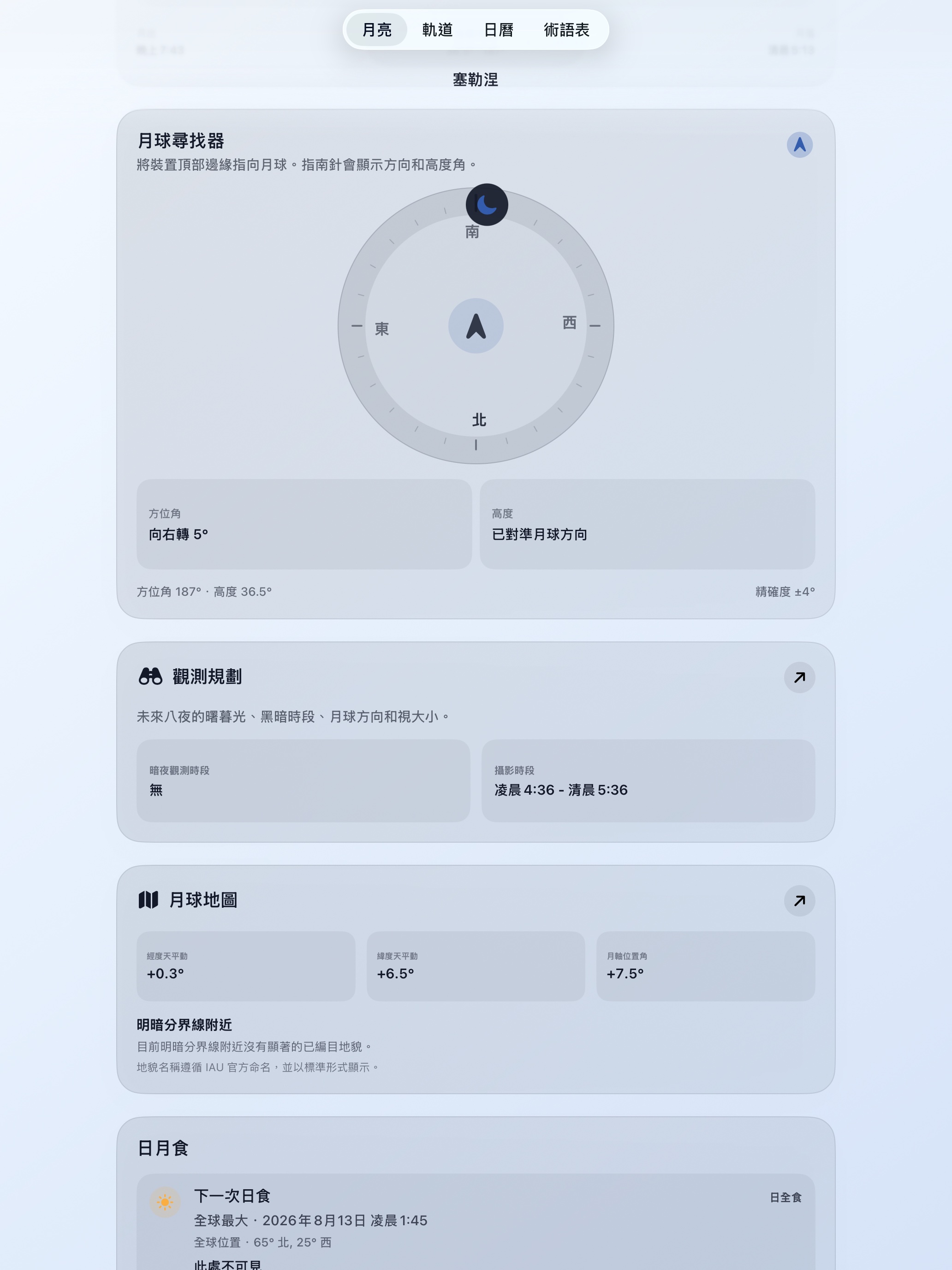 Selene ipados App Store screenshot 4