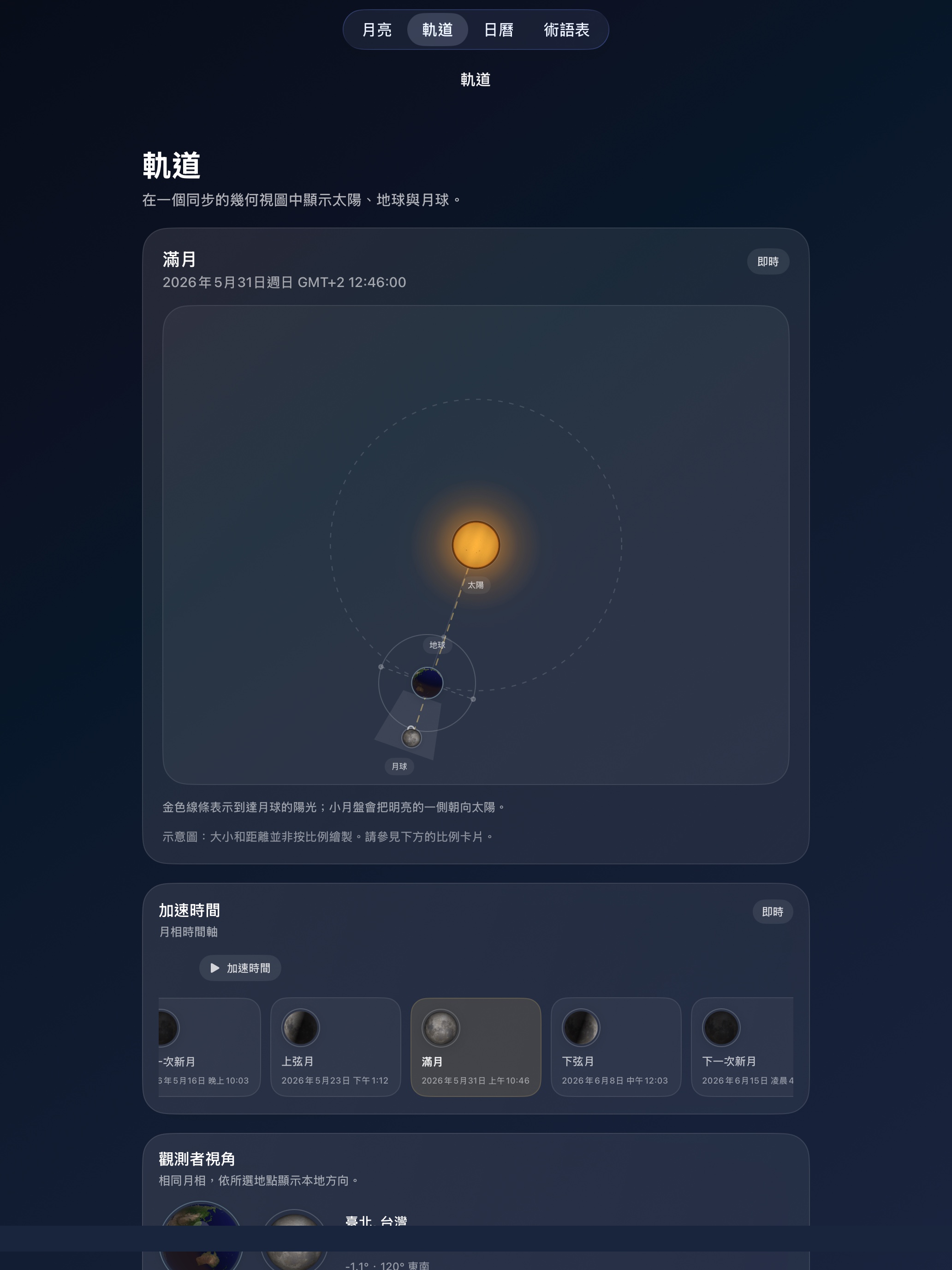 Selene ipados App Store screenshot 5