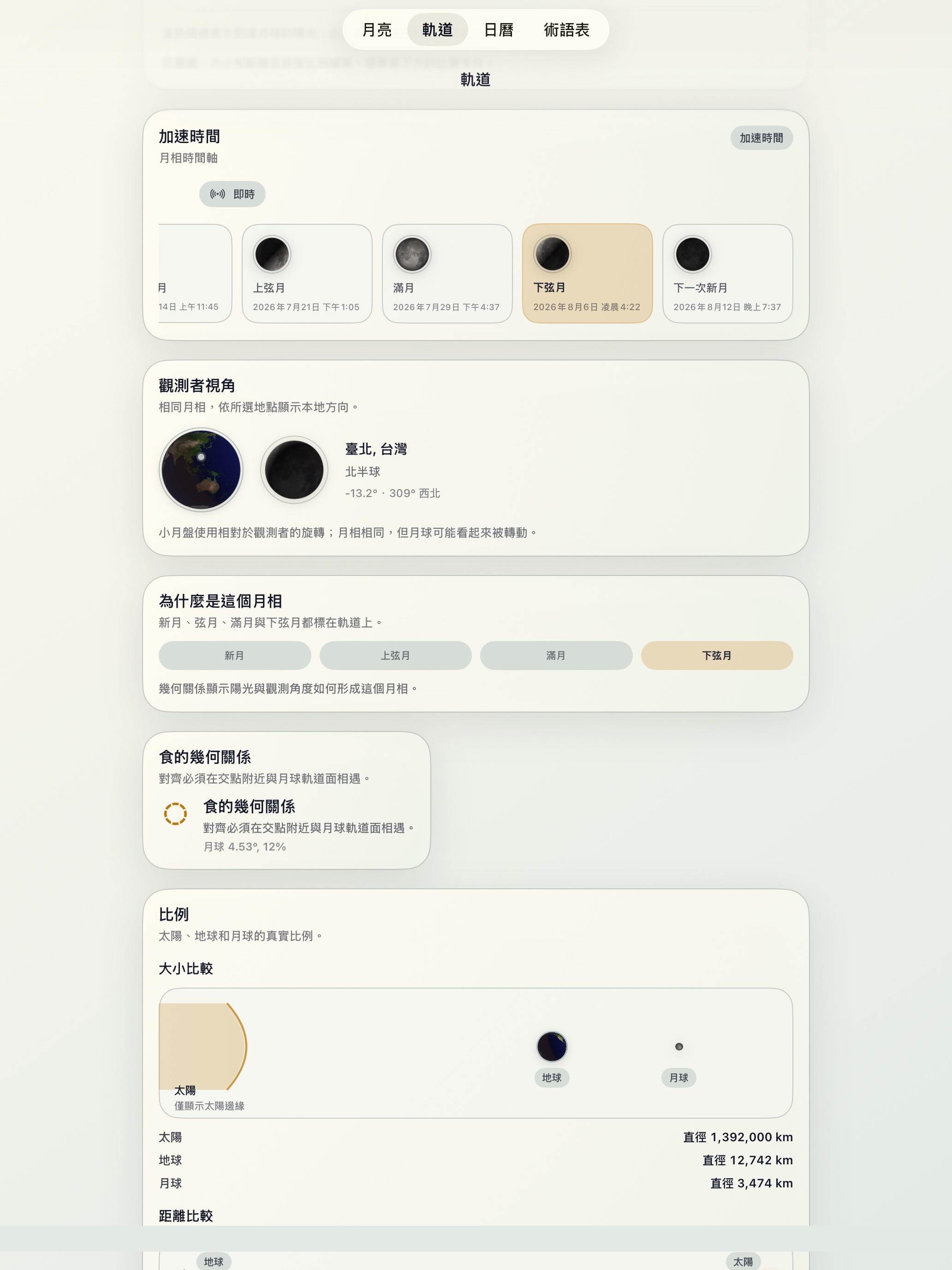 Selene ipados App Store screenshot 6