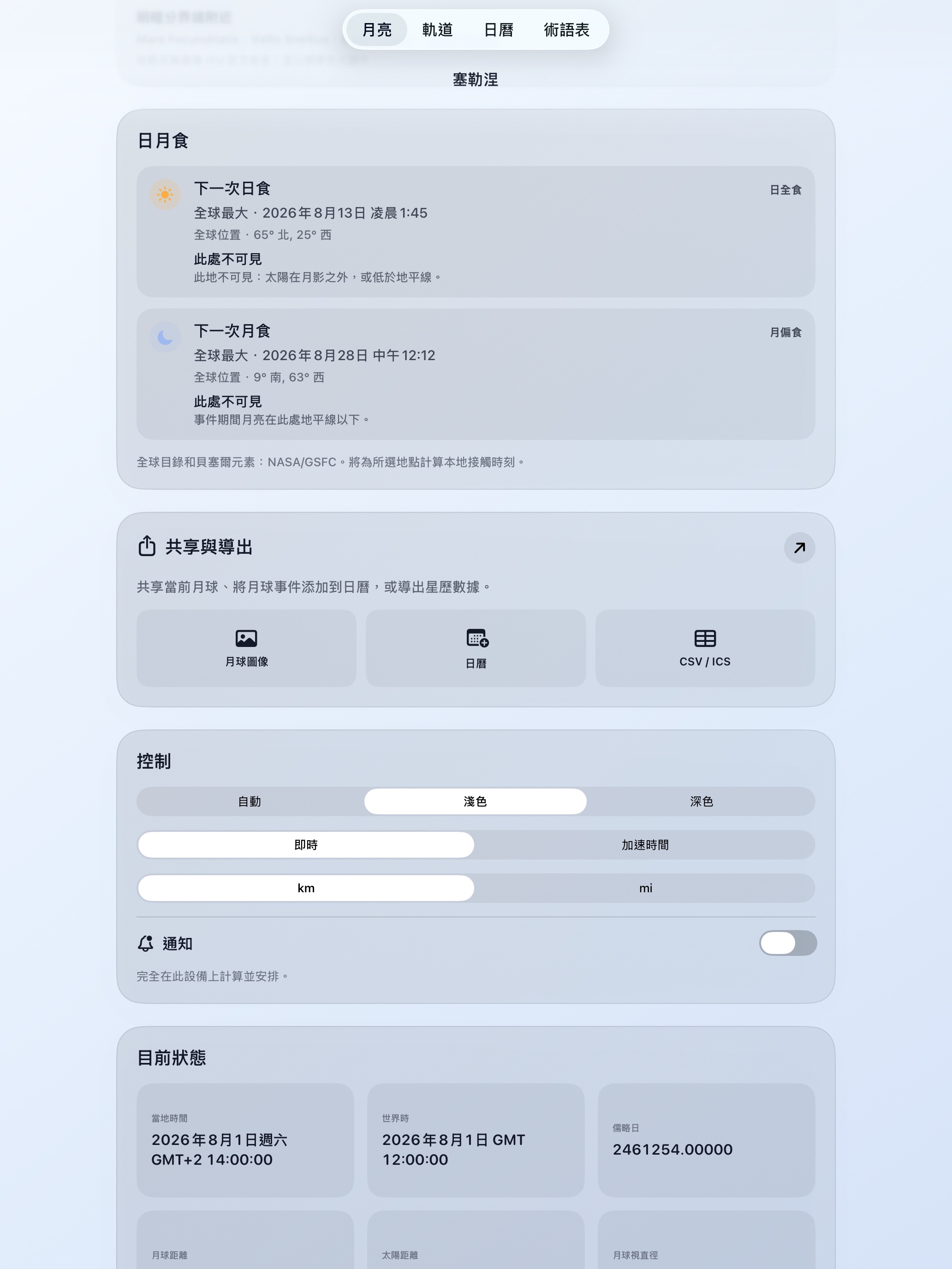 Selene ipados App Store screenshot 8