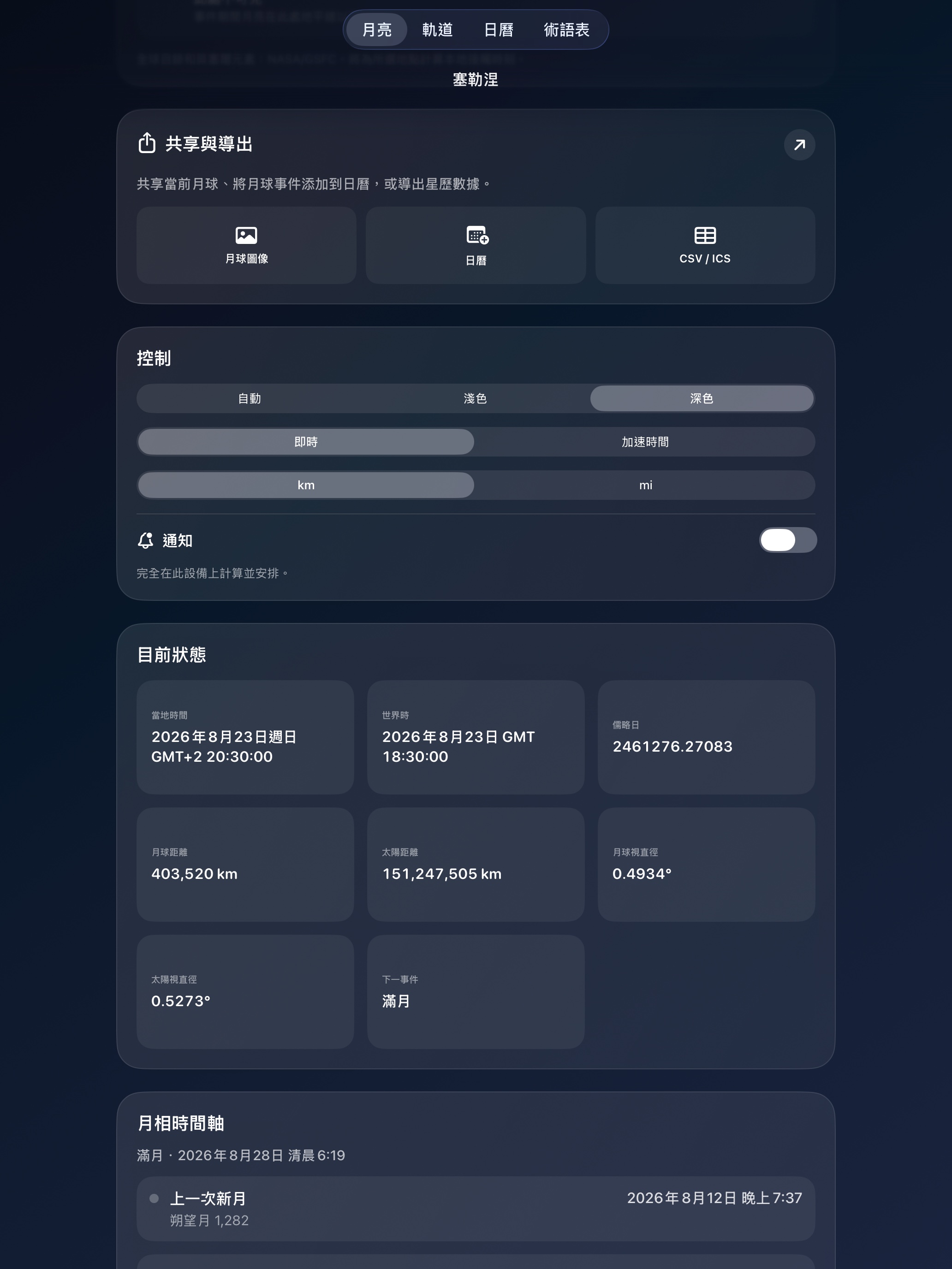 Selene ipados App Store screenshot 9