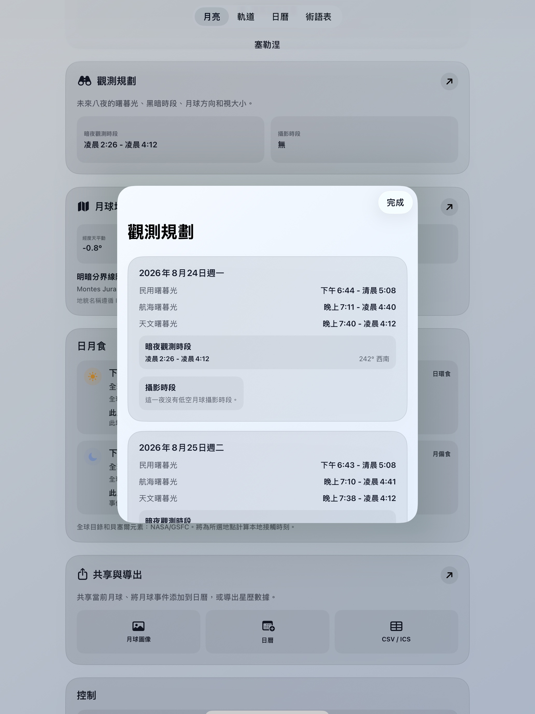 Selene ipados App Store screenshot 10