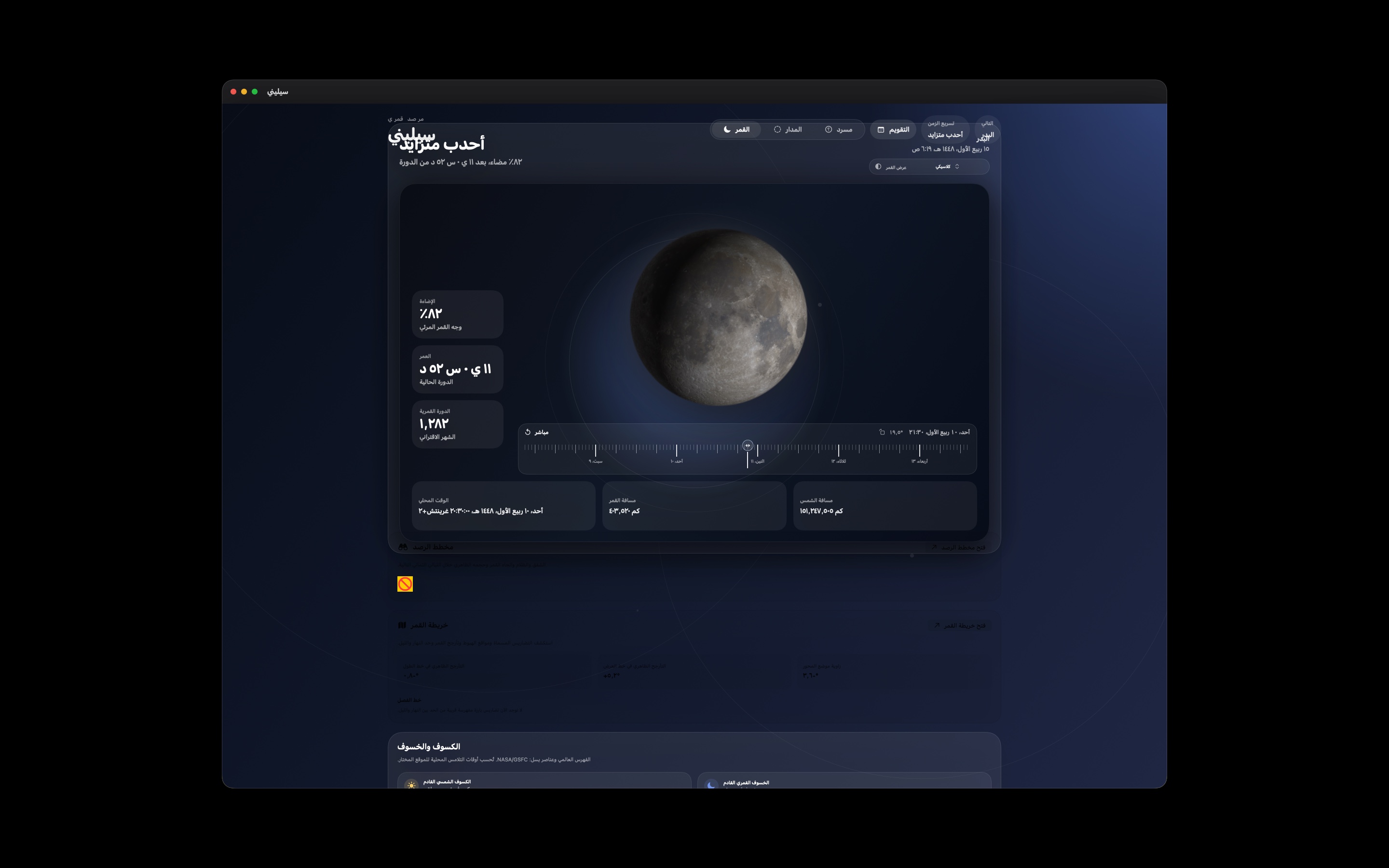 Selene macos App Store screenshot 1