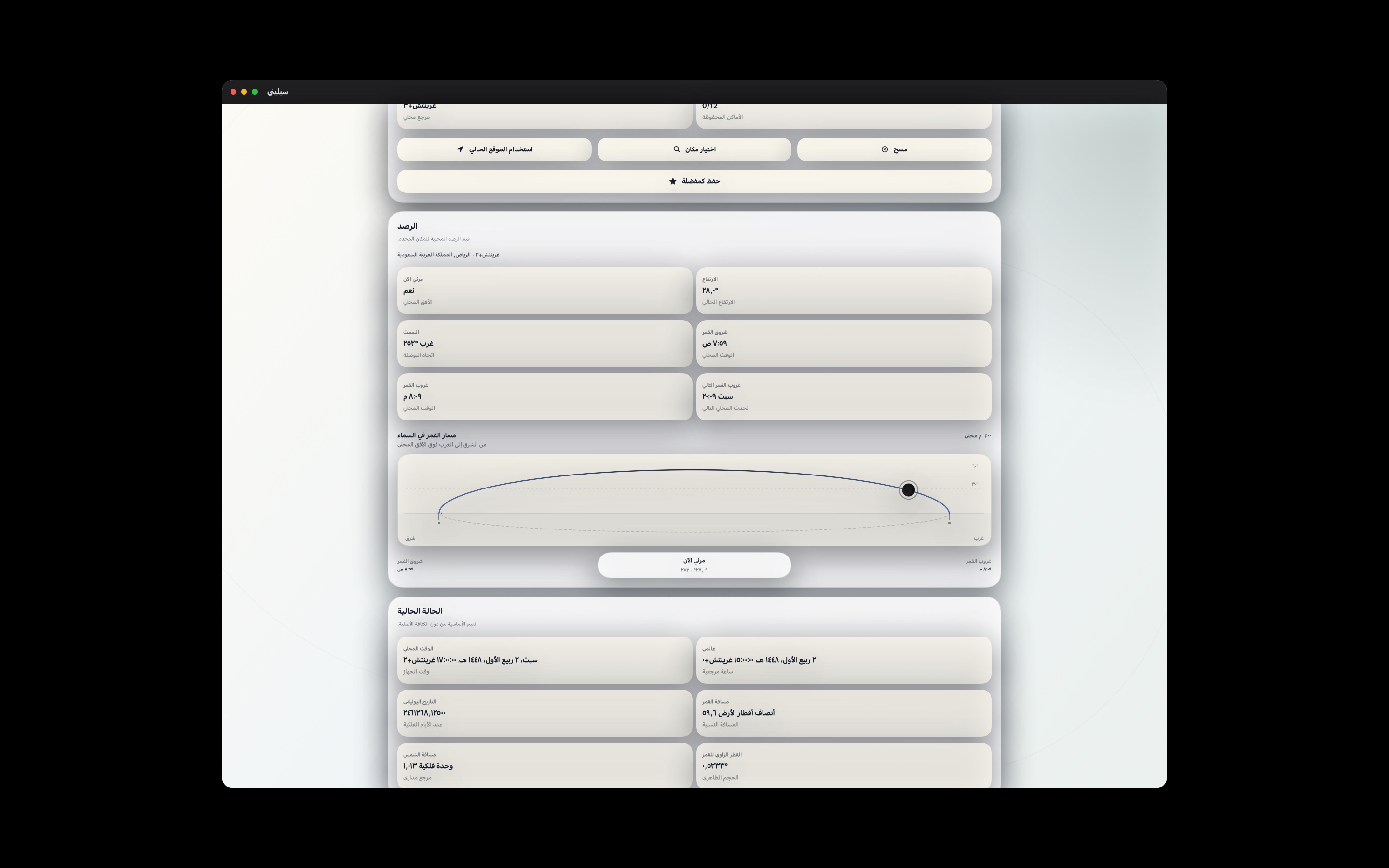 Selene macos App Store screenshot 2
