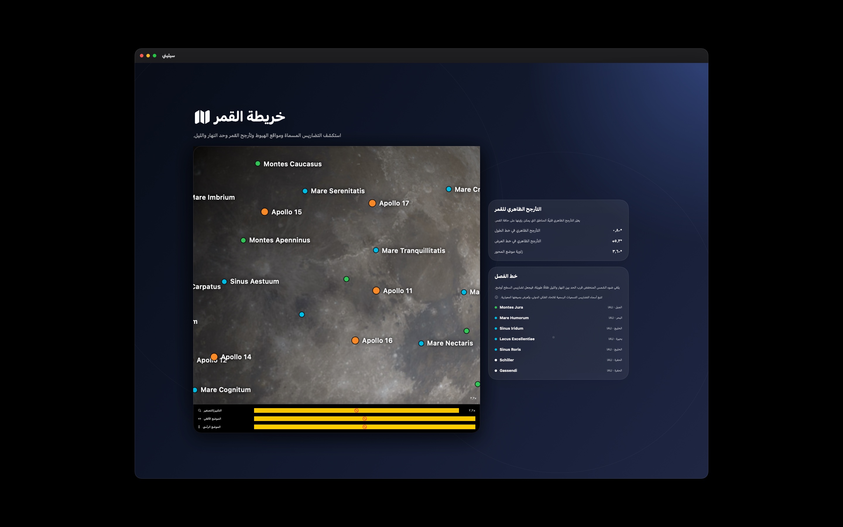 Selene macos App Store screenshot 3