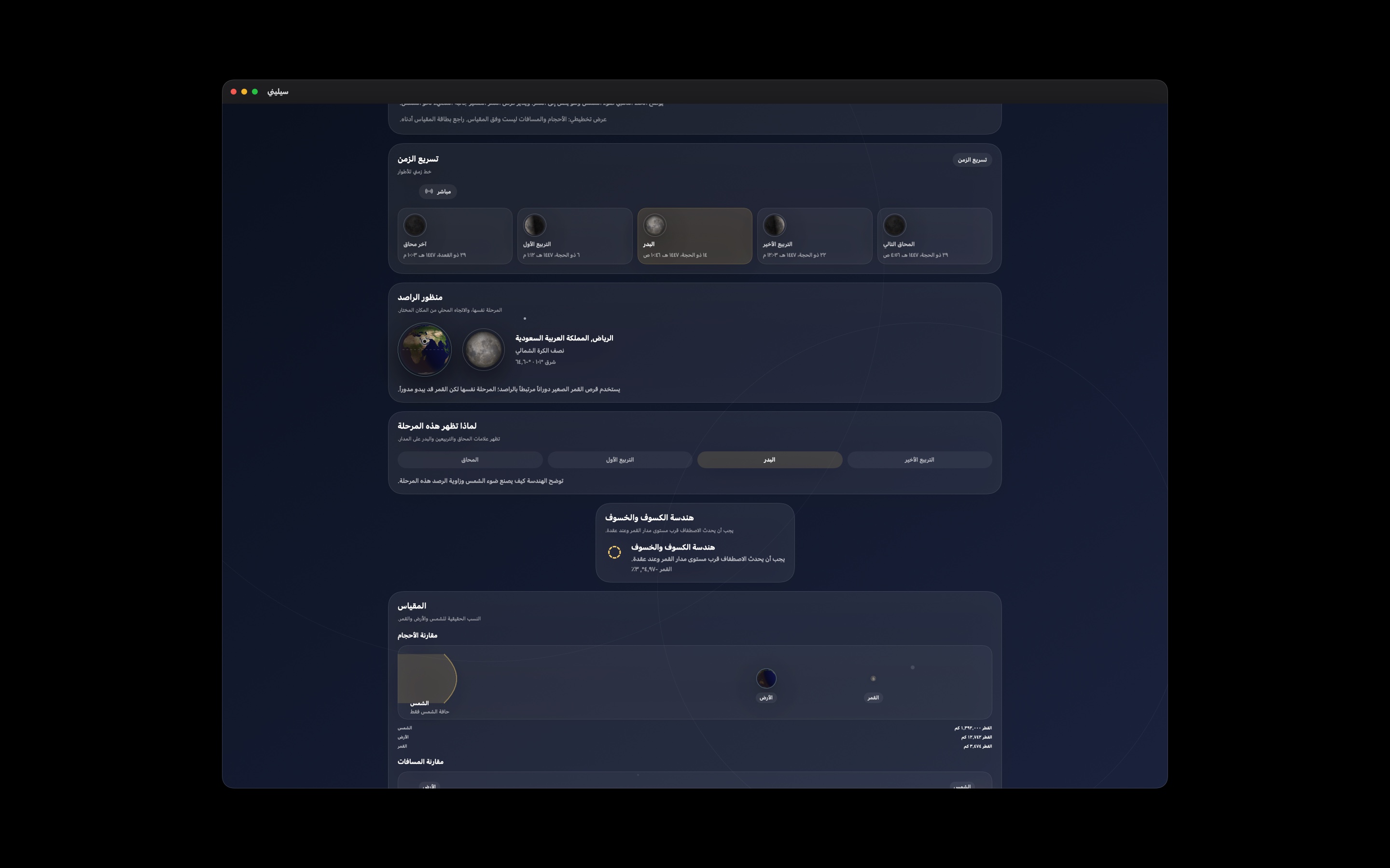Selene macos App Store screenshot 5