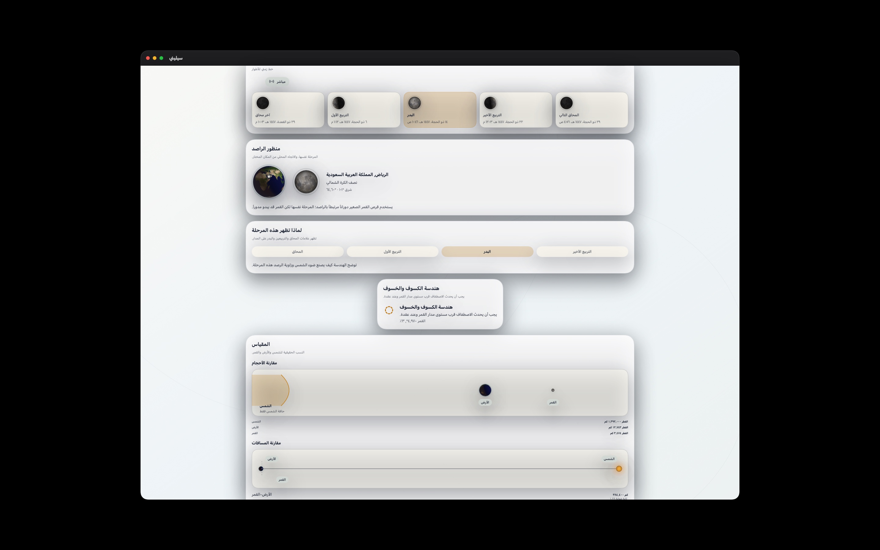 Selene macos App Store screenshot 6