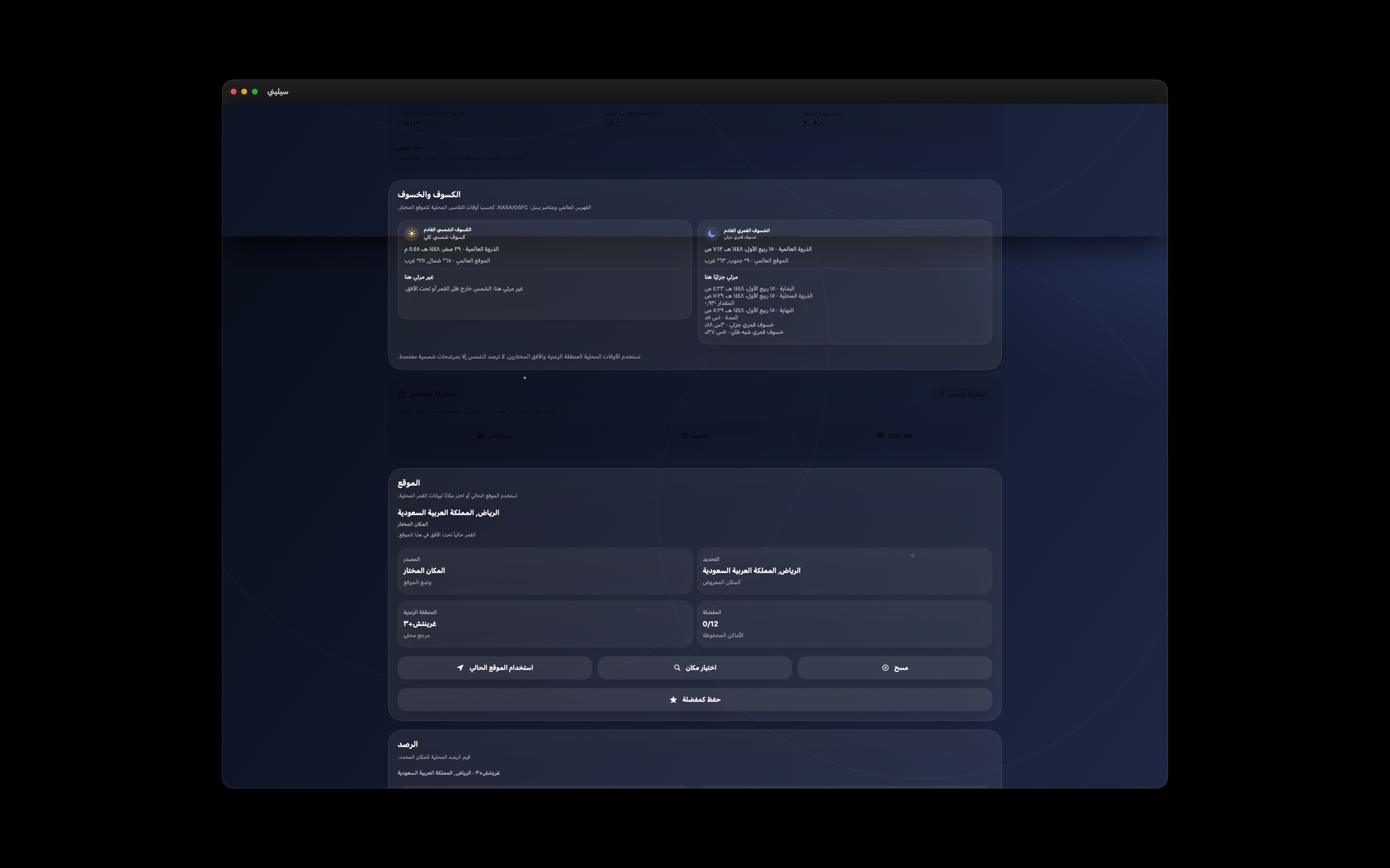 Selene macos App Store screenshot 7