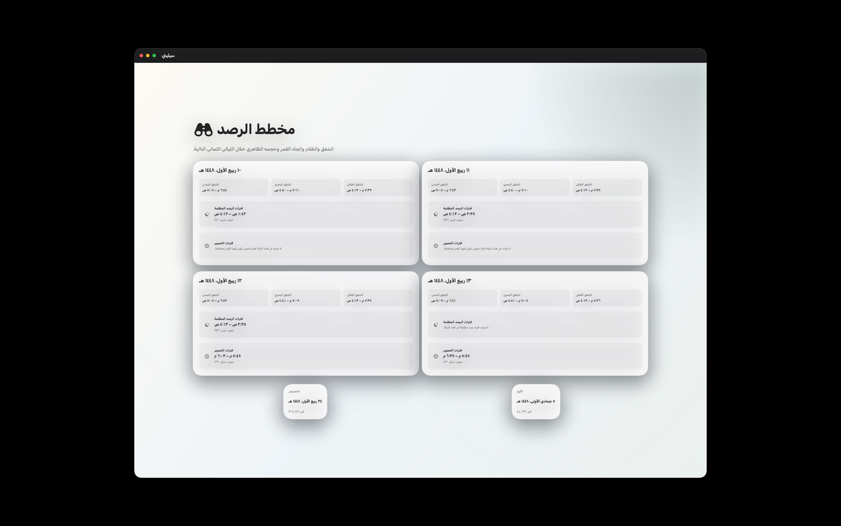 Selene macos App Store screenshot 10