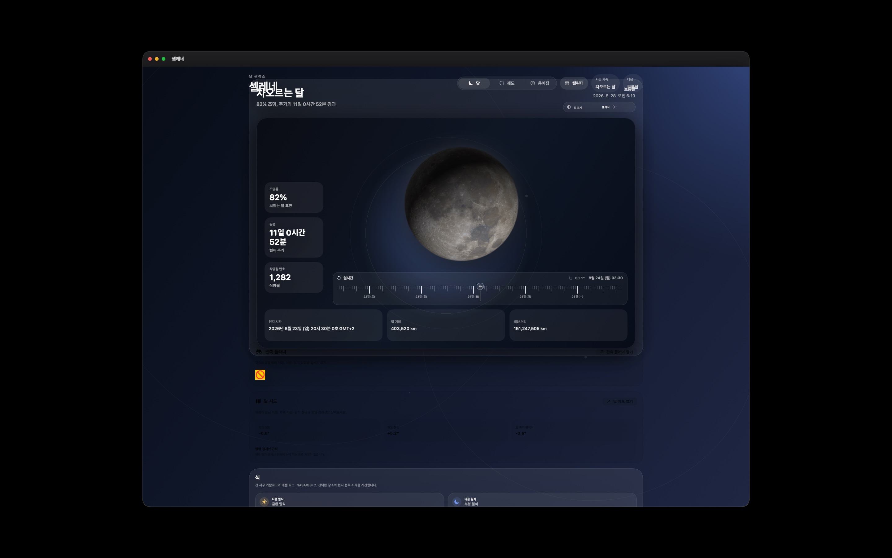Selene macos App Store screenshot 1
