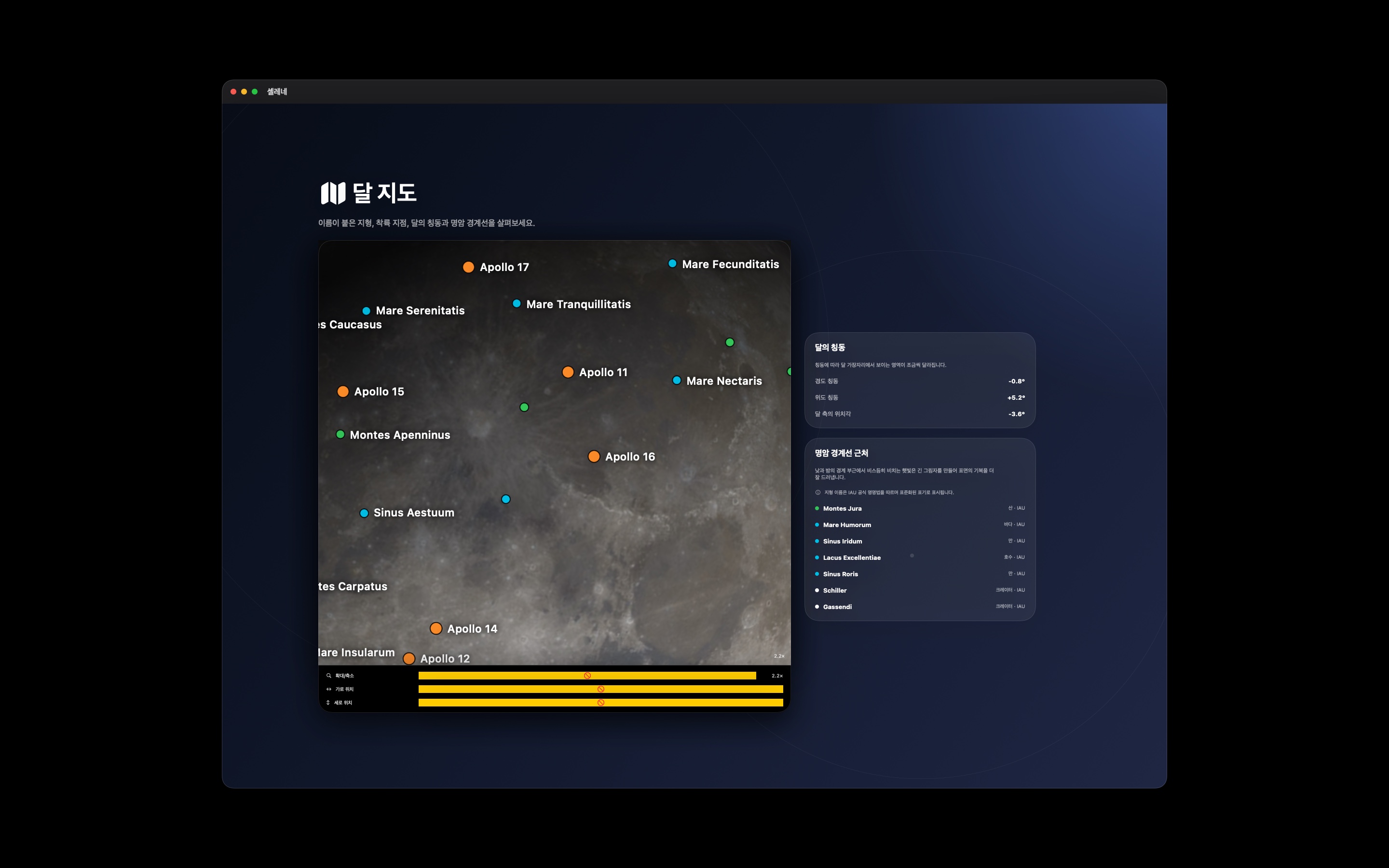 Selene macos App Store screenshot 3