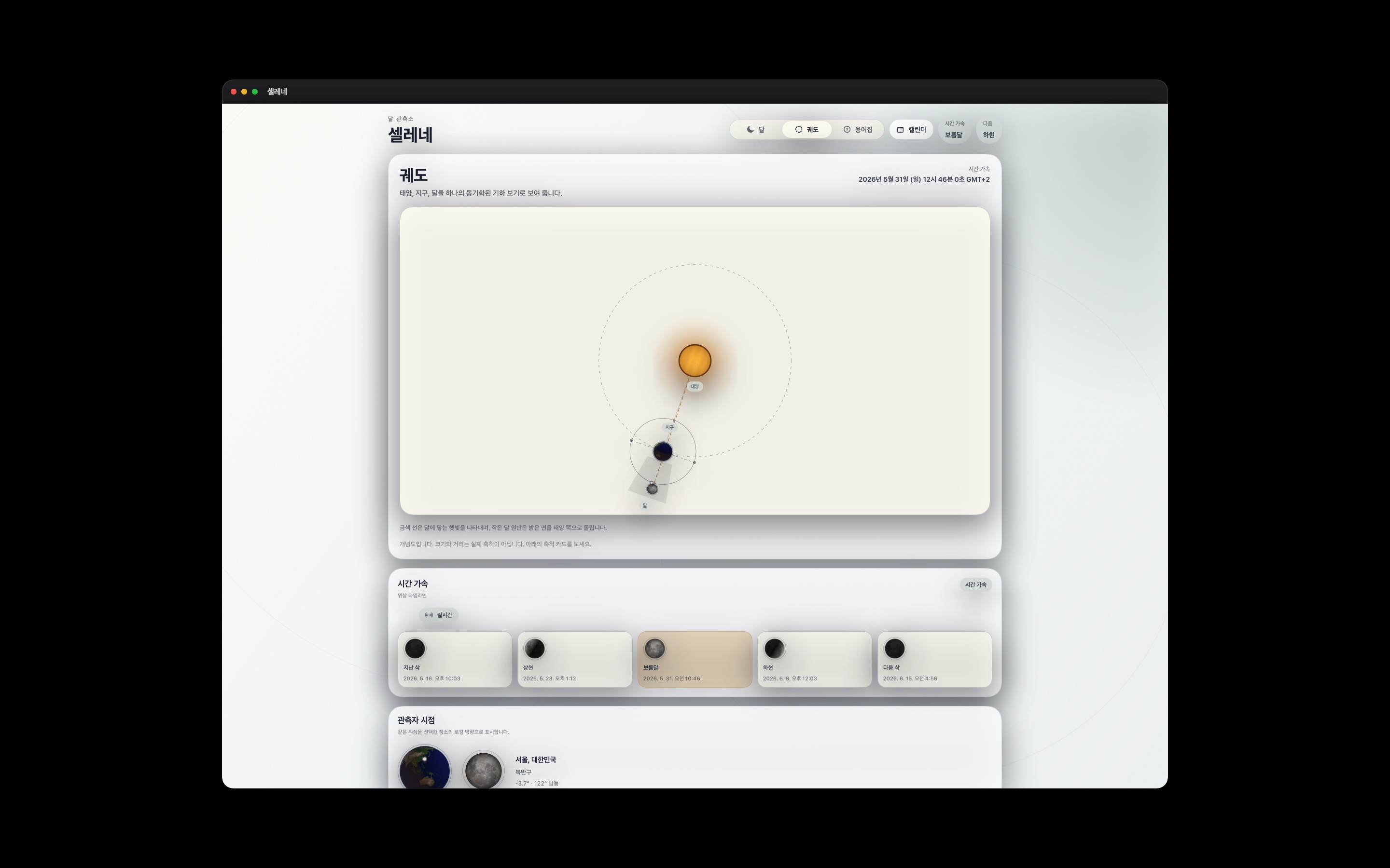 Selene macos App Store screenshot 4