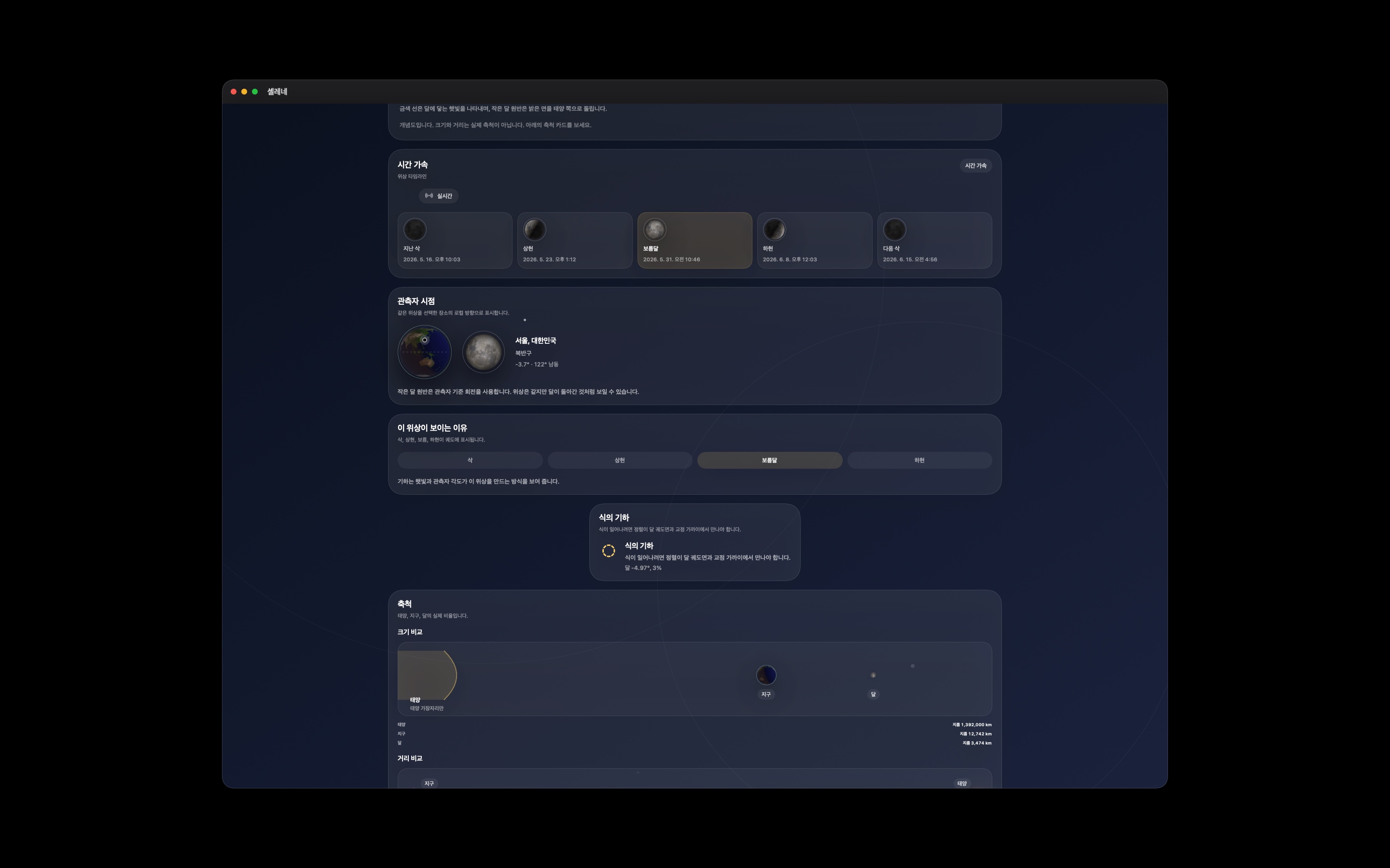 Selene macos App Store screenshot 5