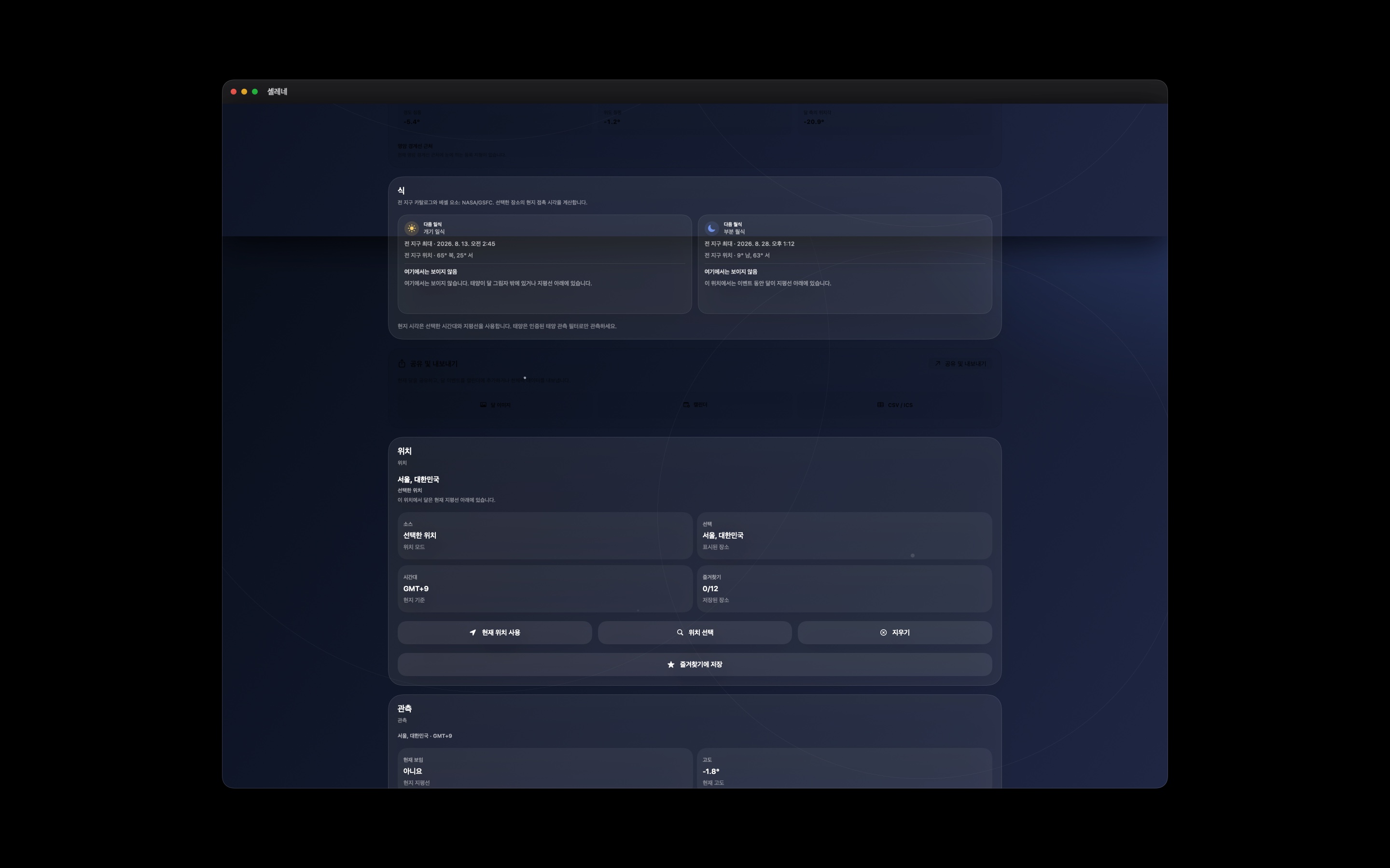 Selene macos App Store screenshot 7