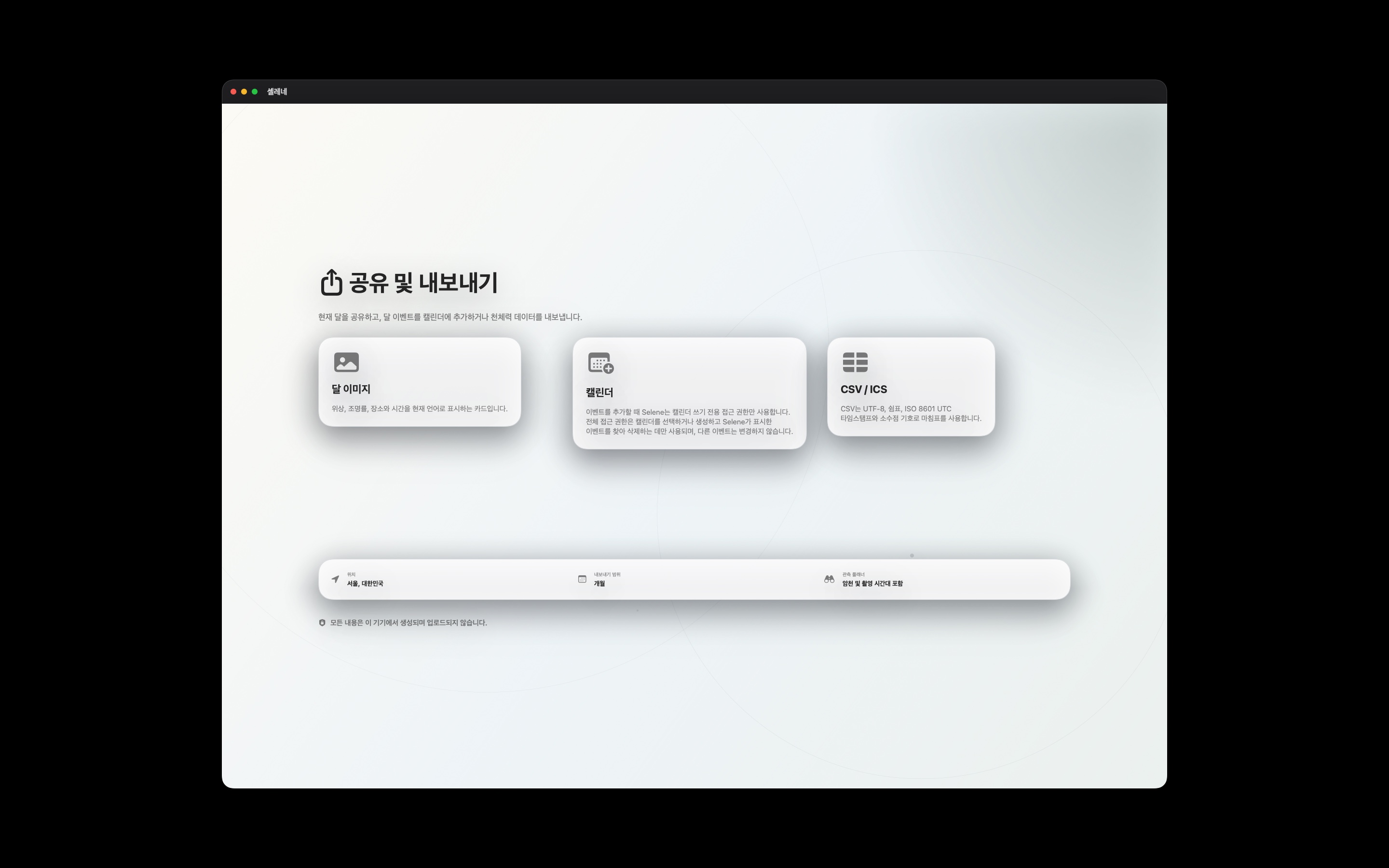 Selene macos App Store screenshot 8
