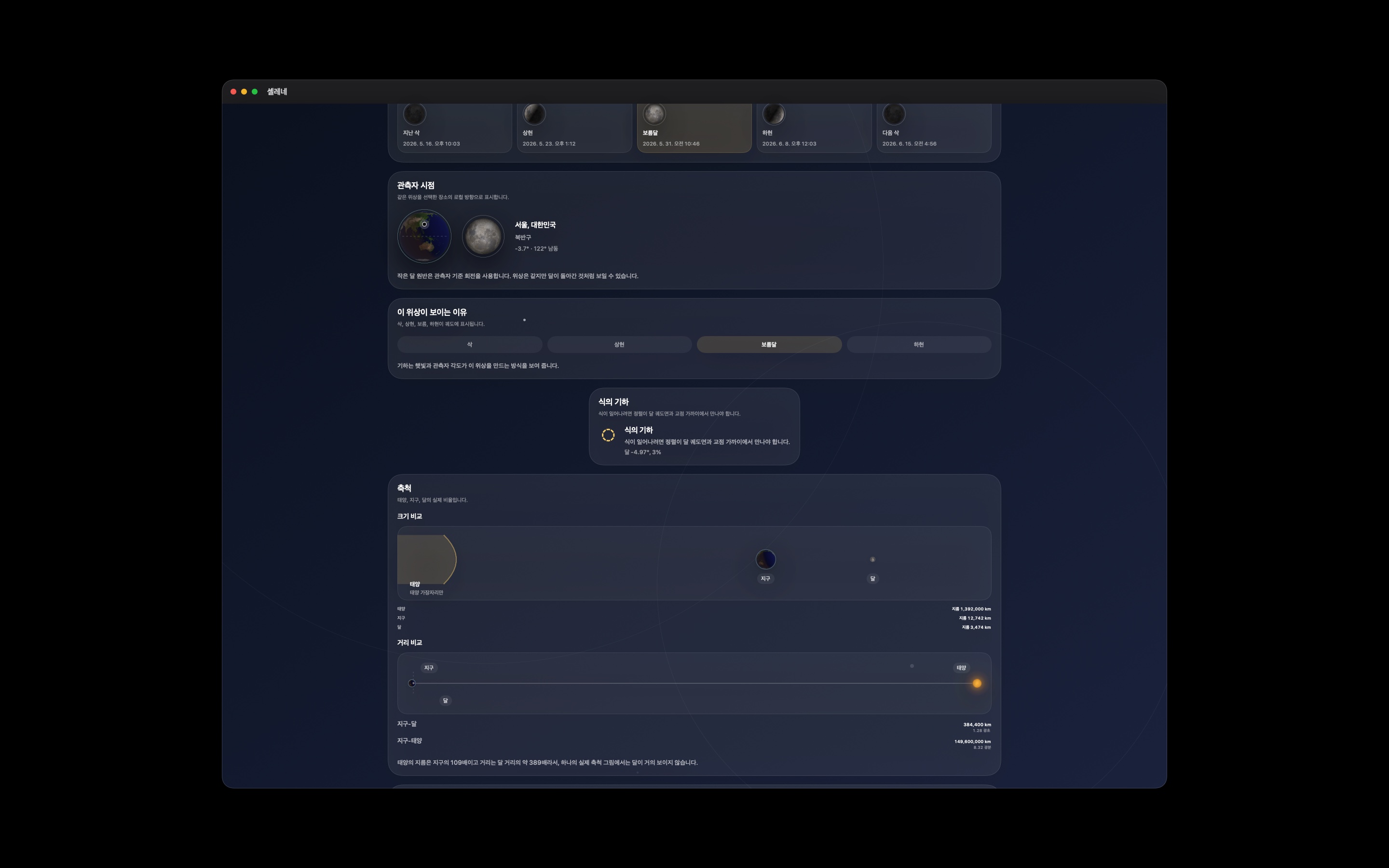 Selene macos App Store screenshot 9