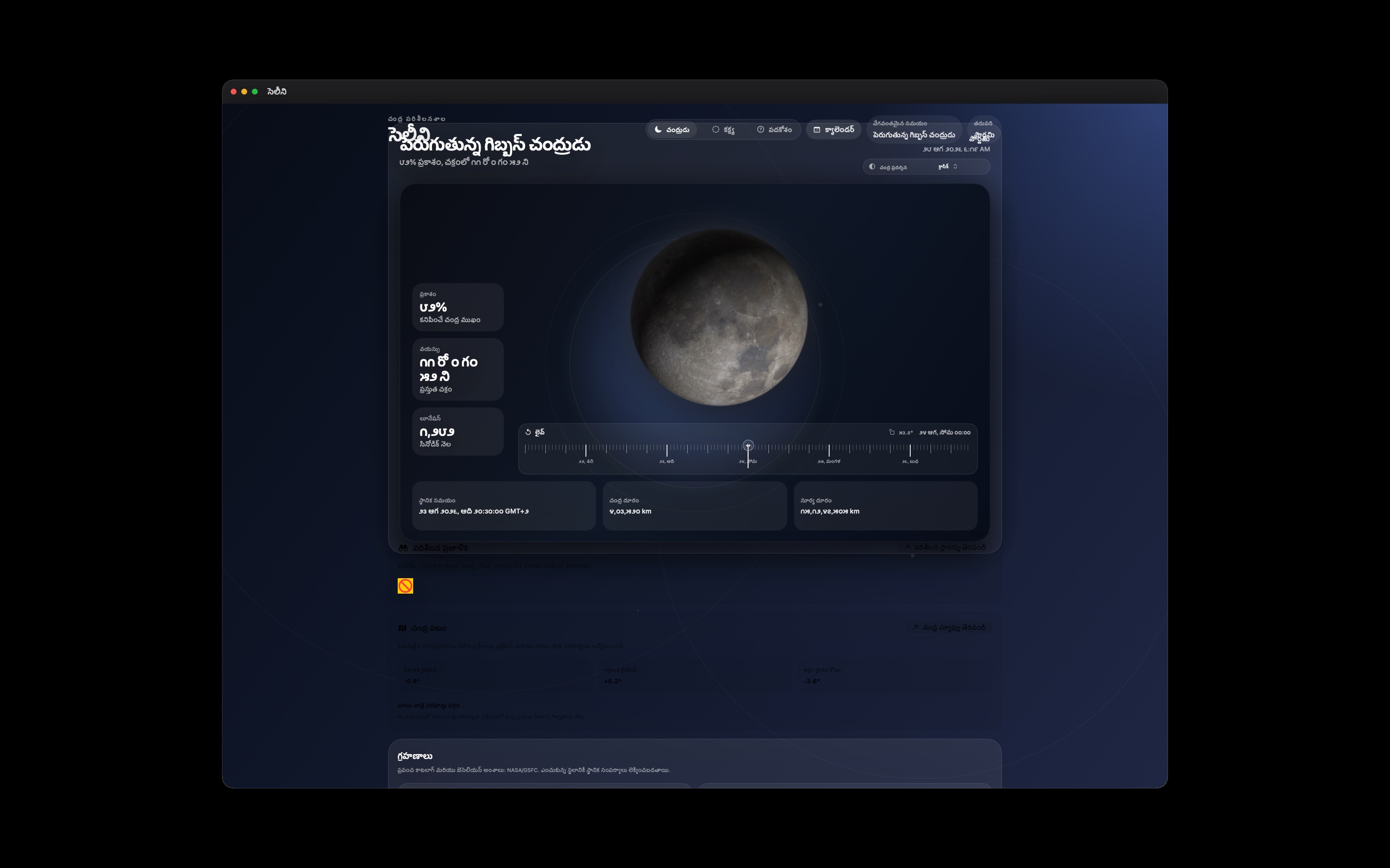 Selene macos App Store screenshot 1