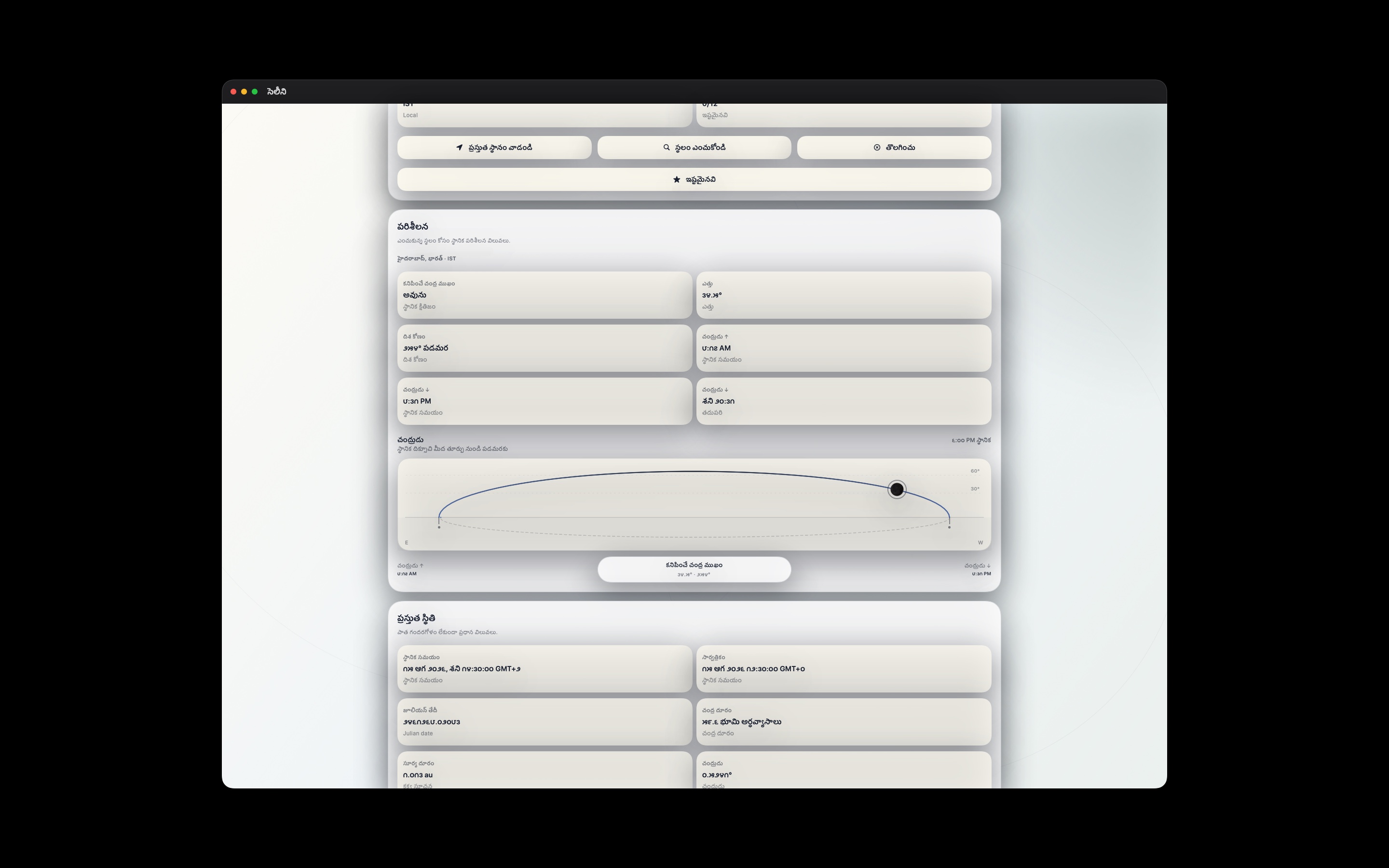 Selene macos App Store screenshot 2