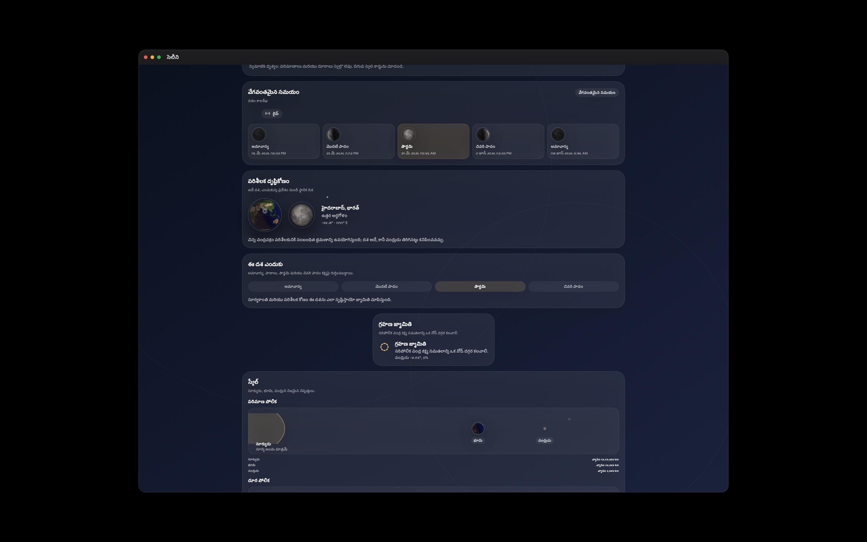 Selene macos App Store screenshot 5