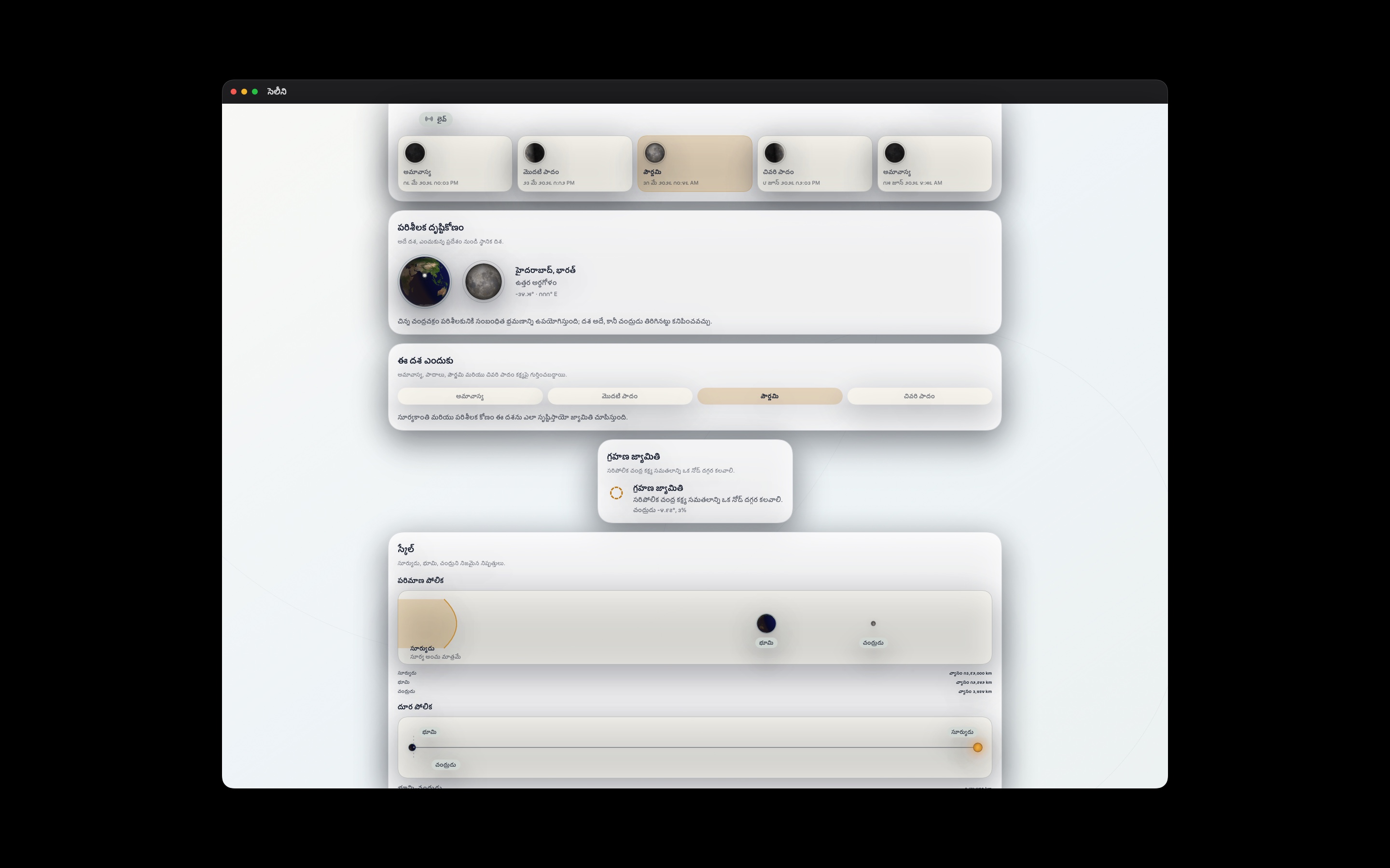 Selene macos App Store screenshot 6