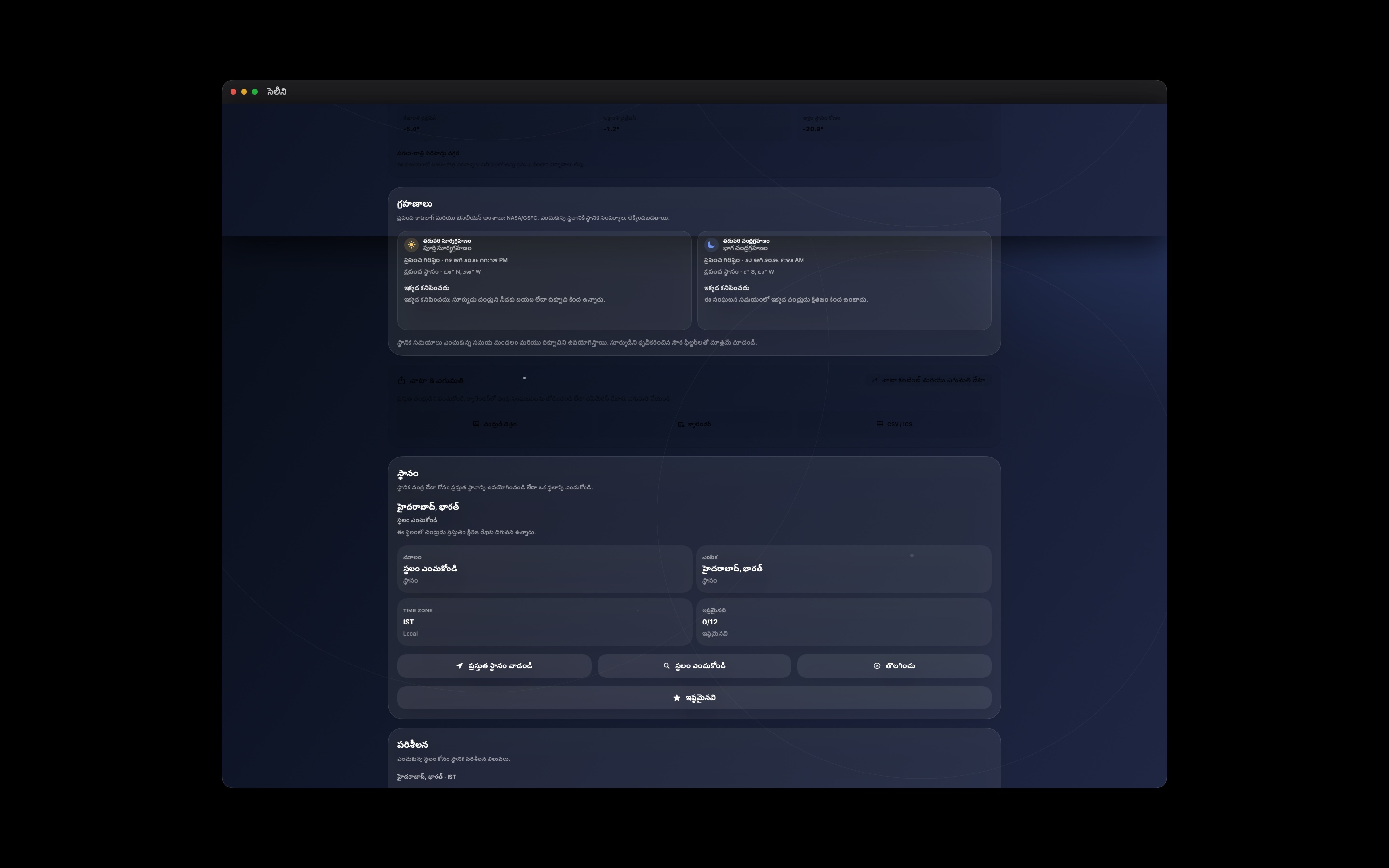 Selene macos App Store screenshot 7