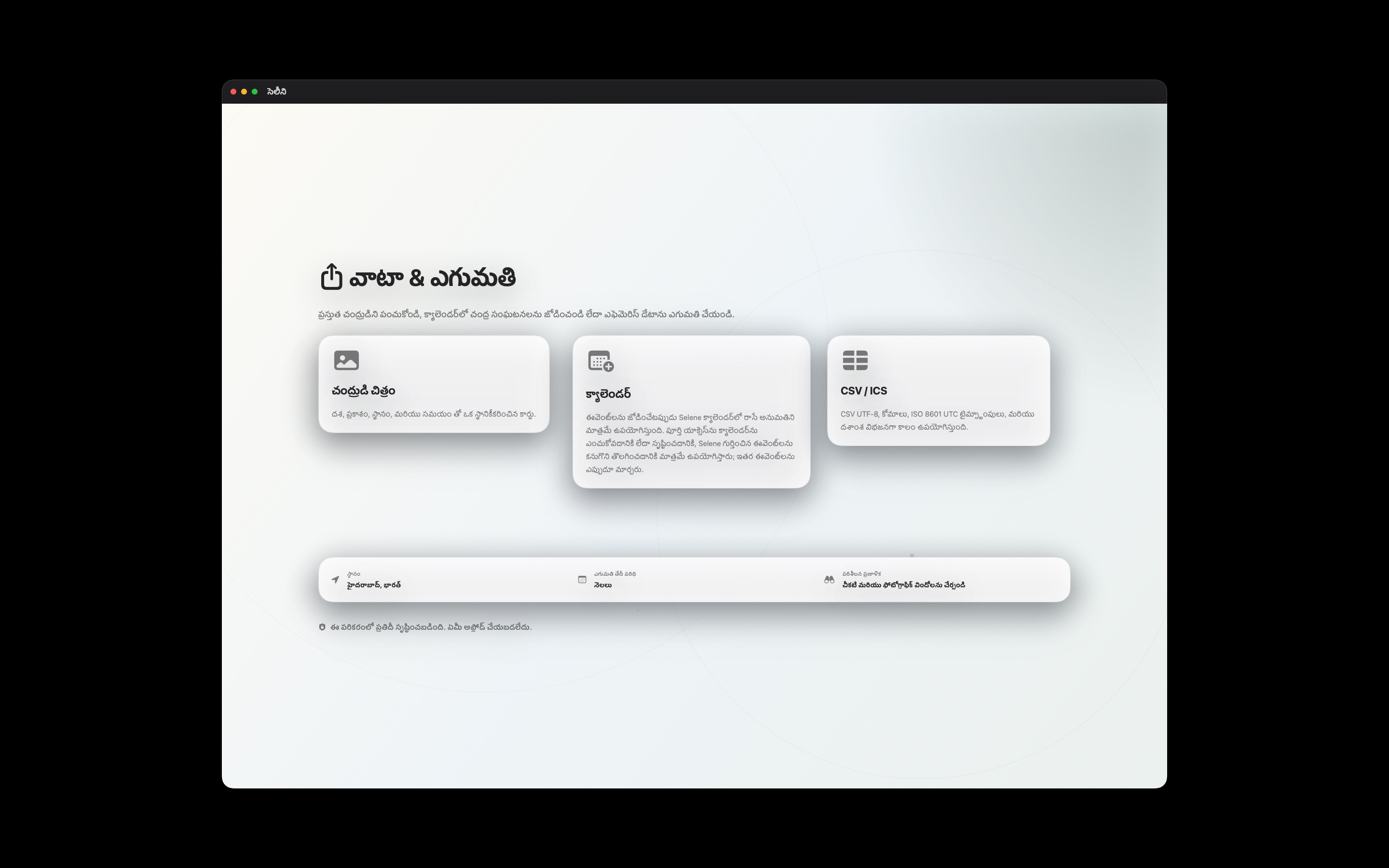 Selene macos App Store screenshot 8