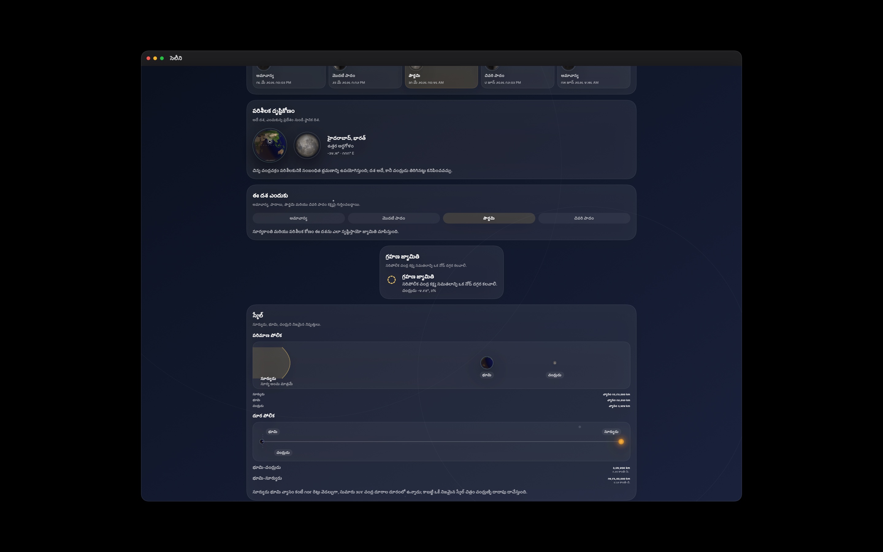Selene macos App Store screenshot 9