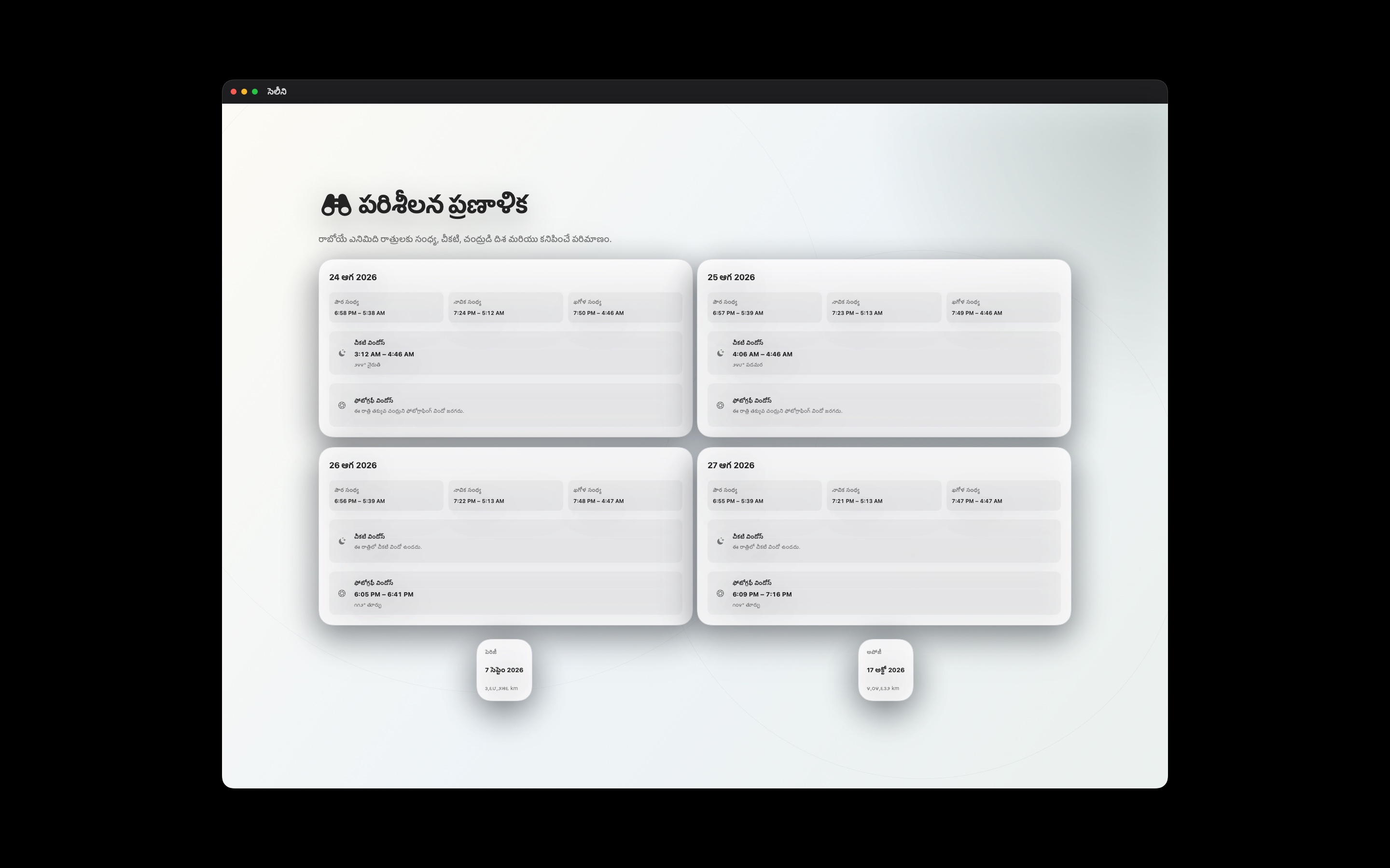 Selene macos App Store screenshot 10