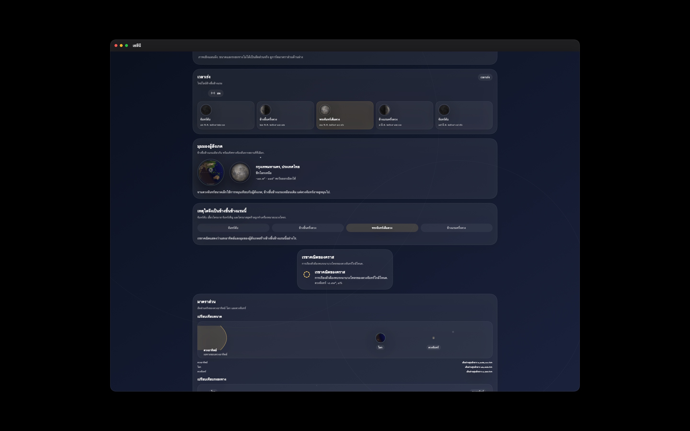 Selene macos App Store screenshot 5