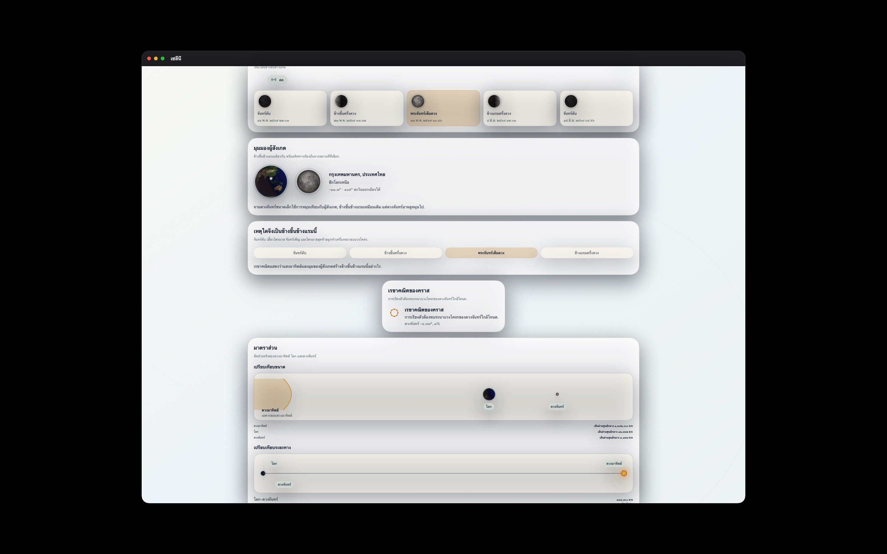 Selene macos App Store screenshot 6