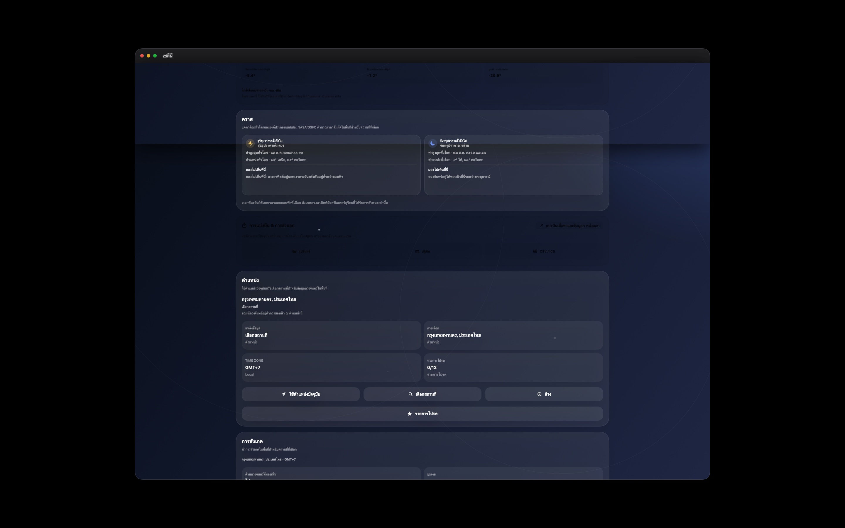 Selene macos App Store screenshot 7