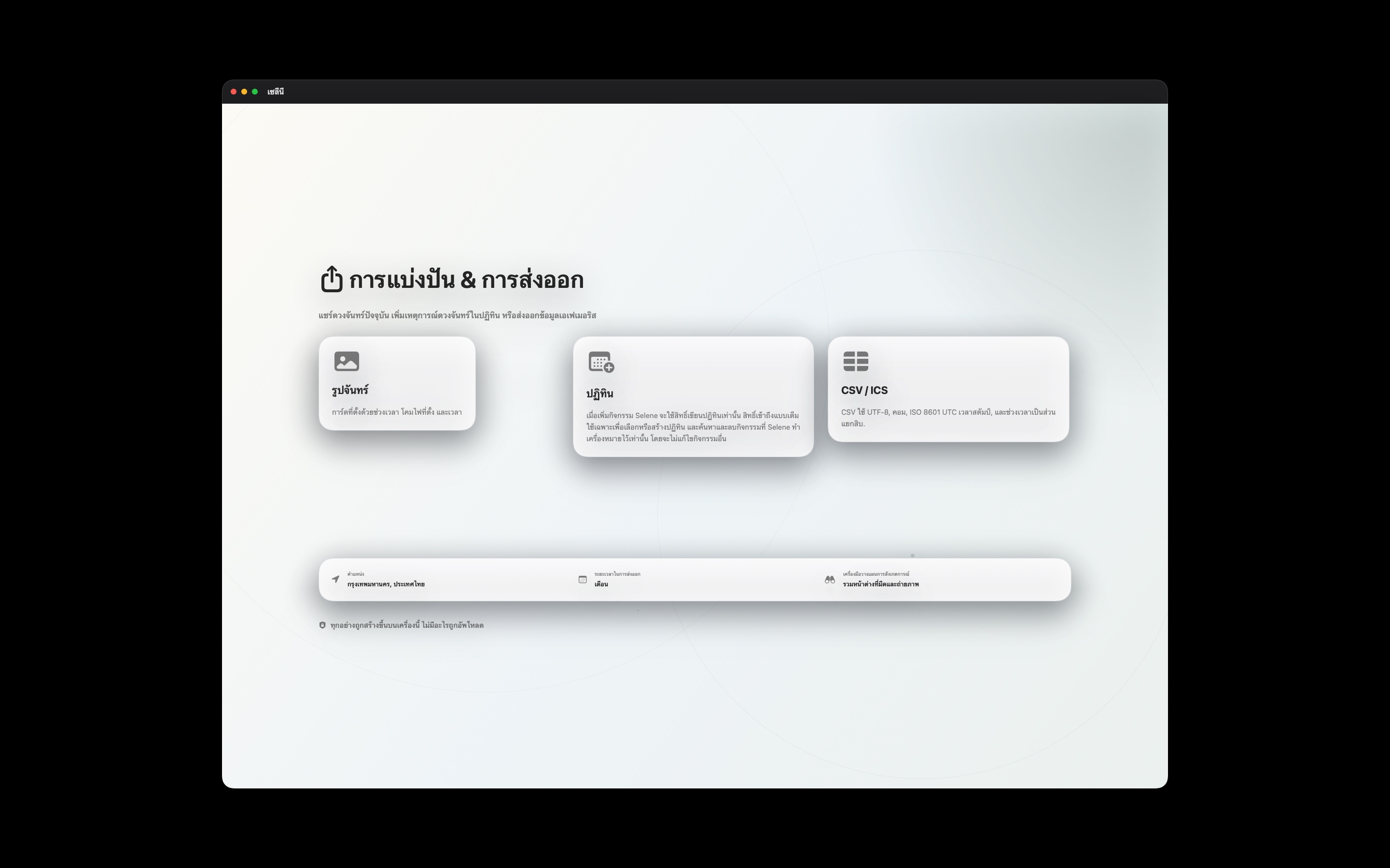 Selene macos App Store screenshot 8