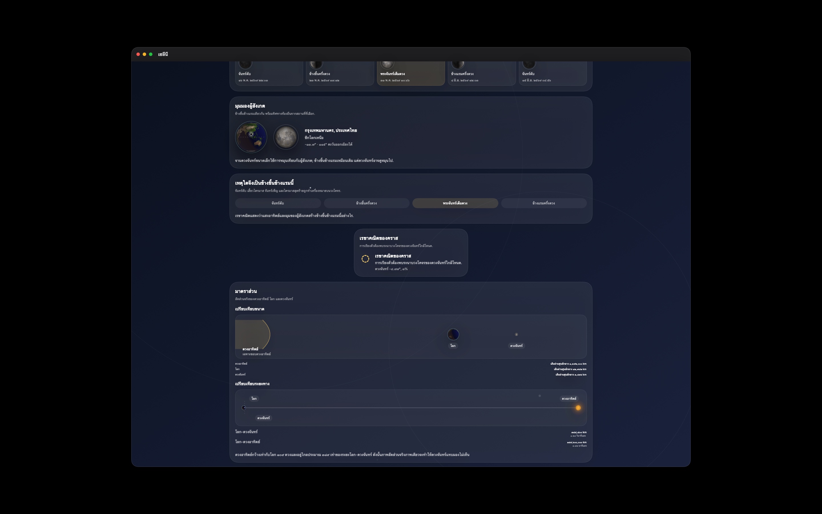 Selene macos App Store screenshot 9