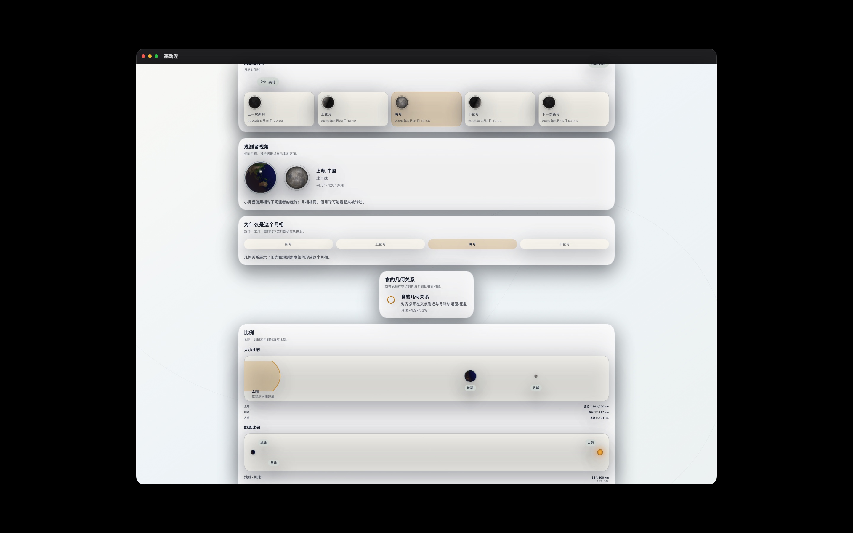 Selene macos App Store screenshot 6