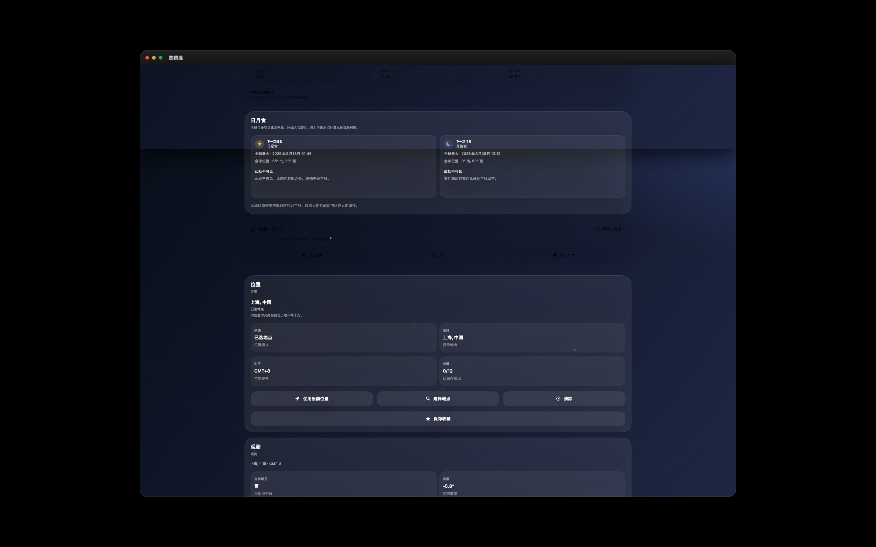 Selene macos App Store screenshot 7