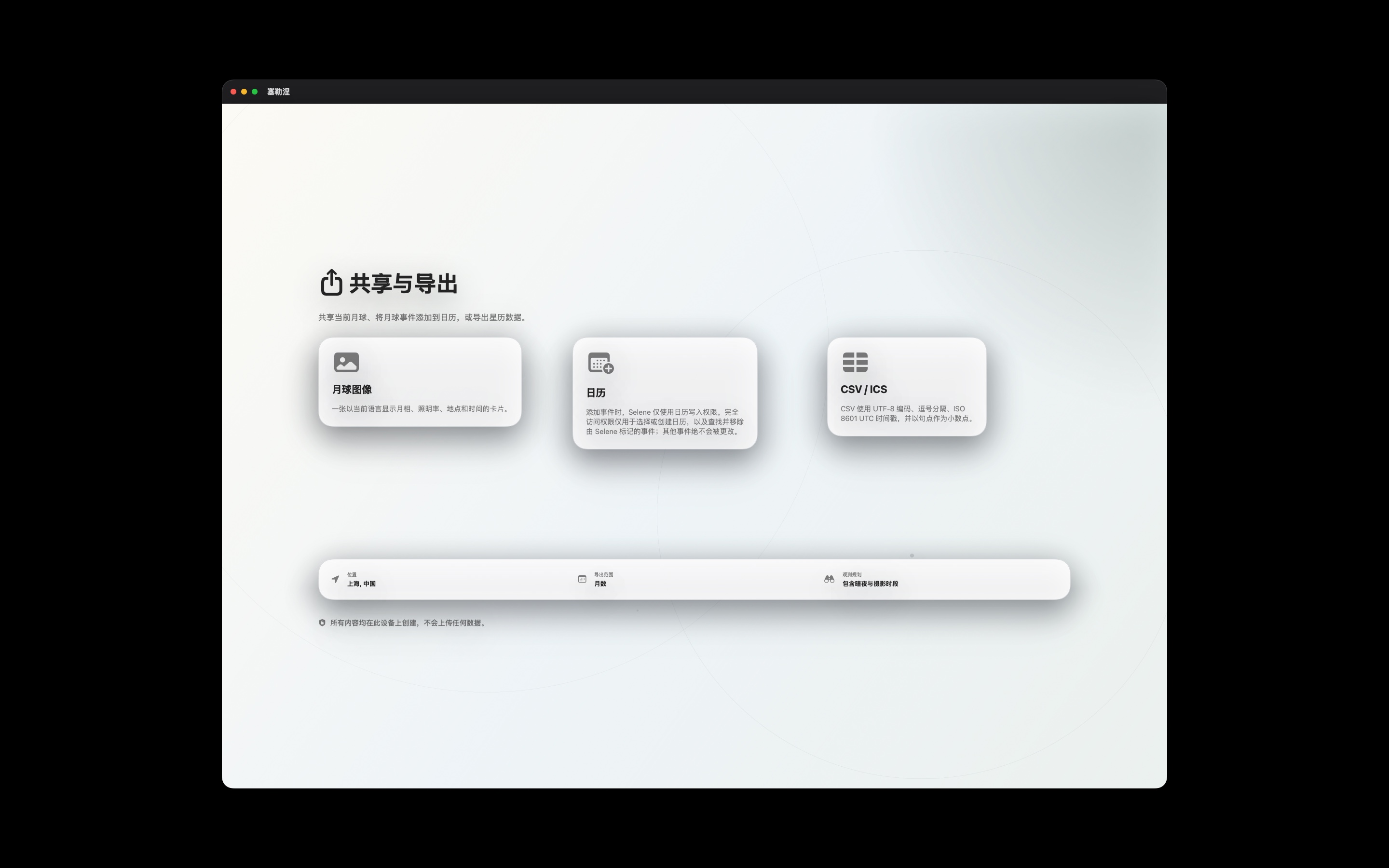 Selene macos App Store screenshot 8