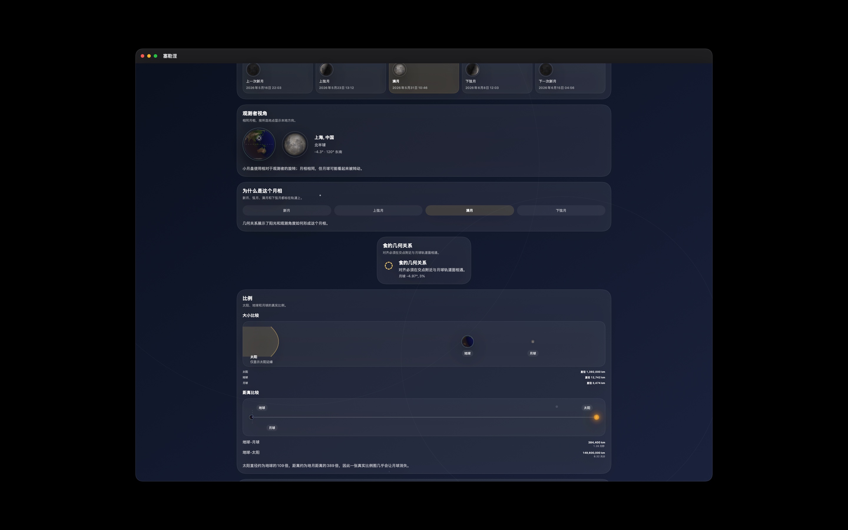 Selene macos App Store screenshot 9