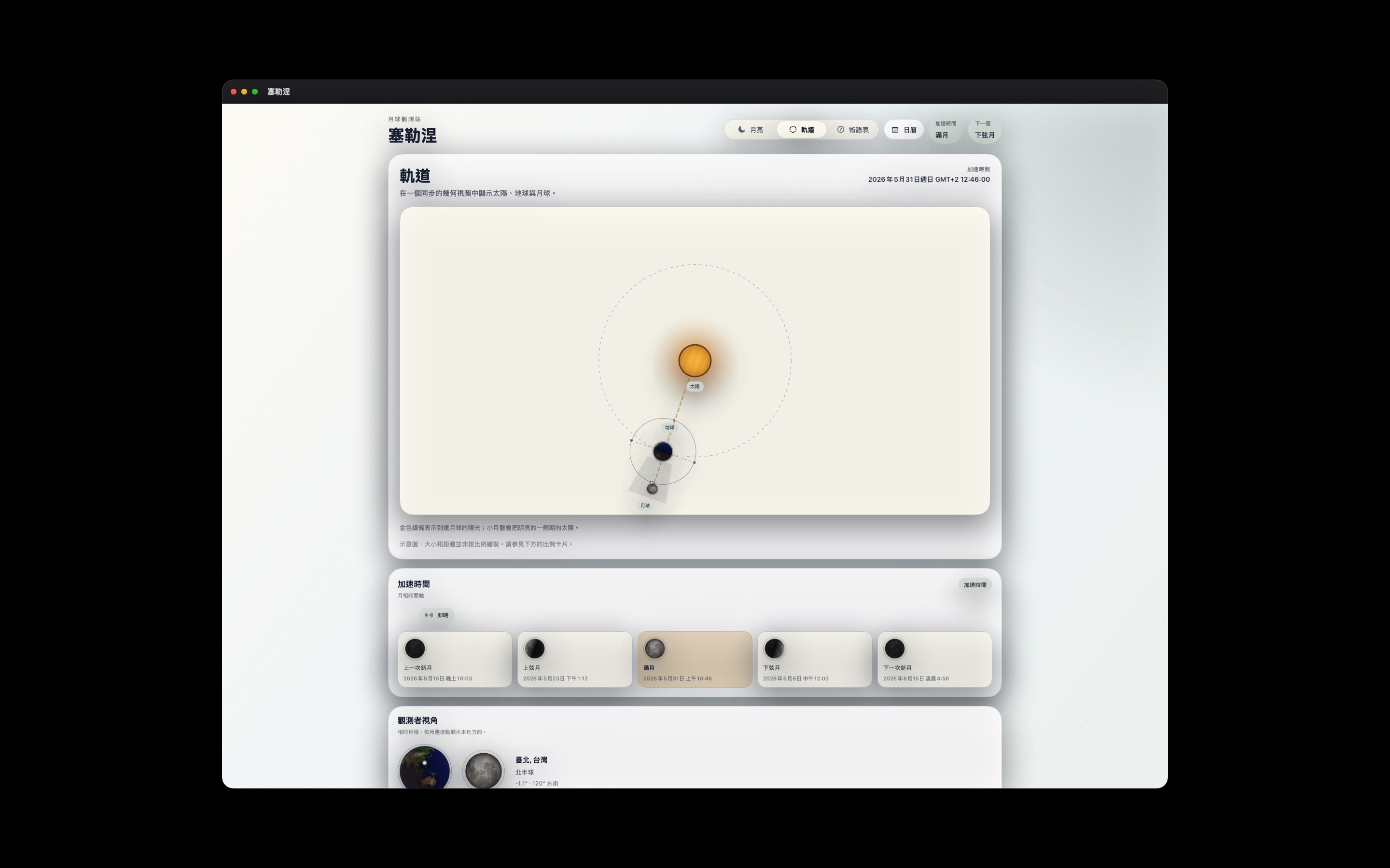 Selene macos App Store screenshot 4