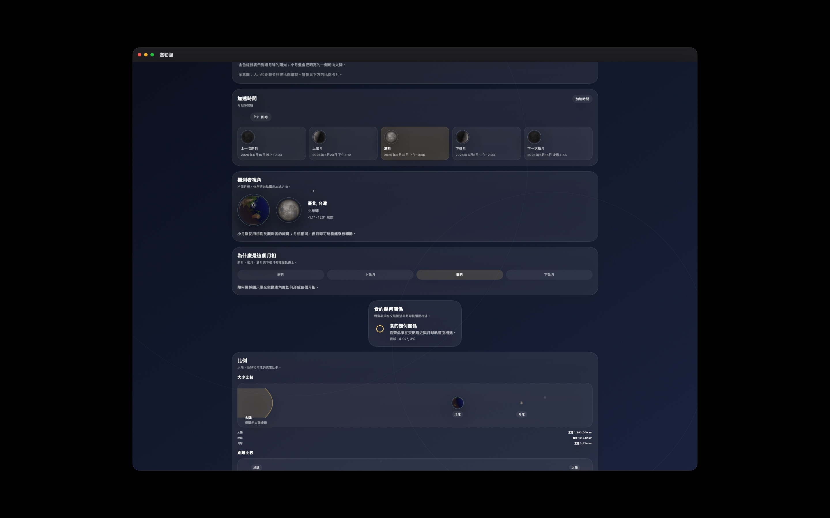 Selene macos App Store screenshot 5