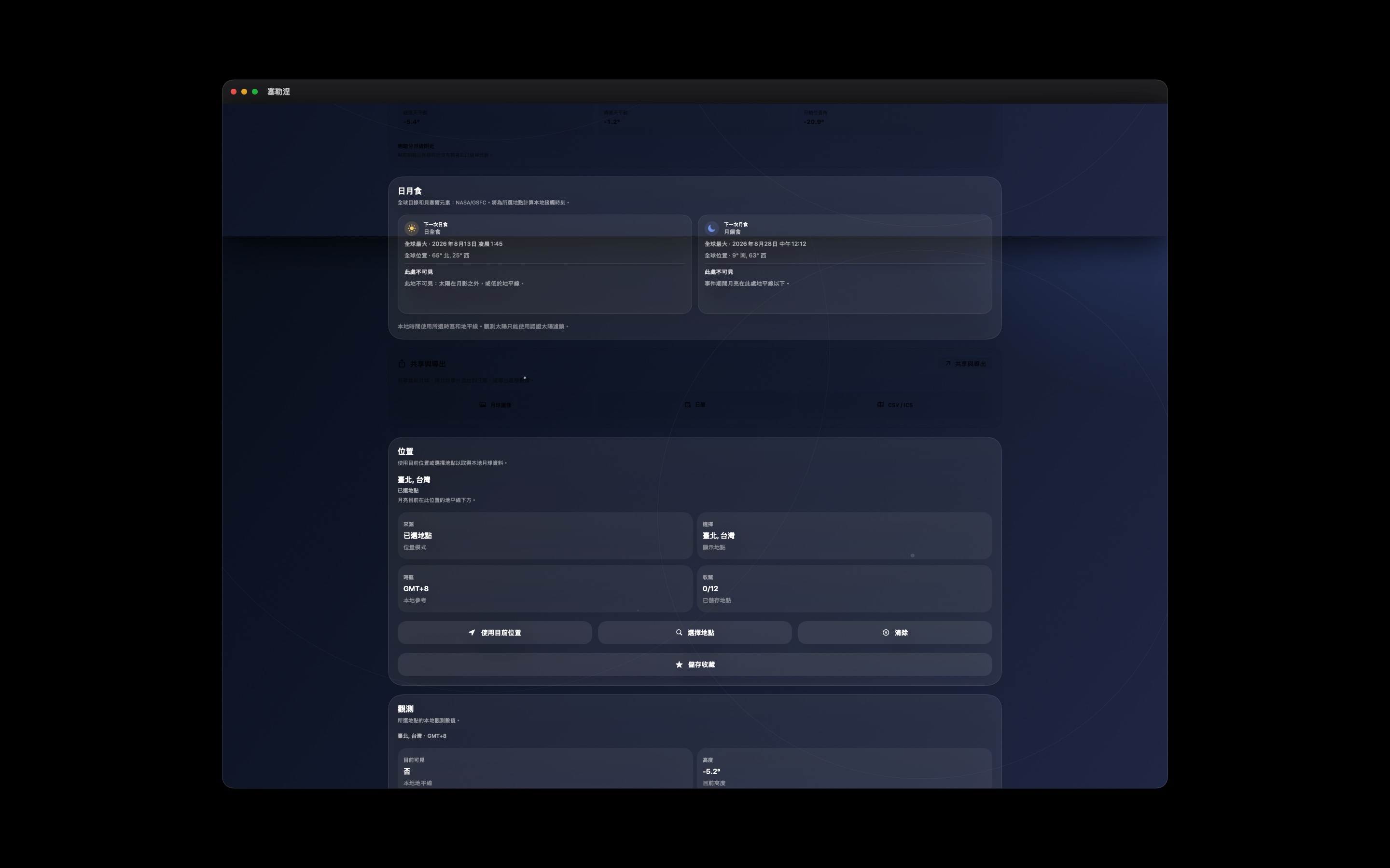 Selene macos App Store screenshot 7
